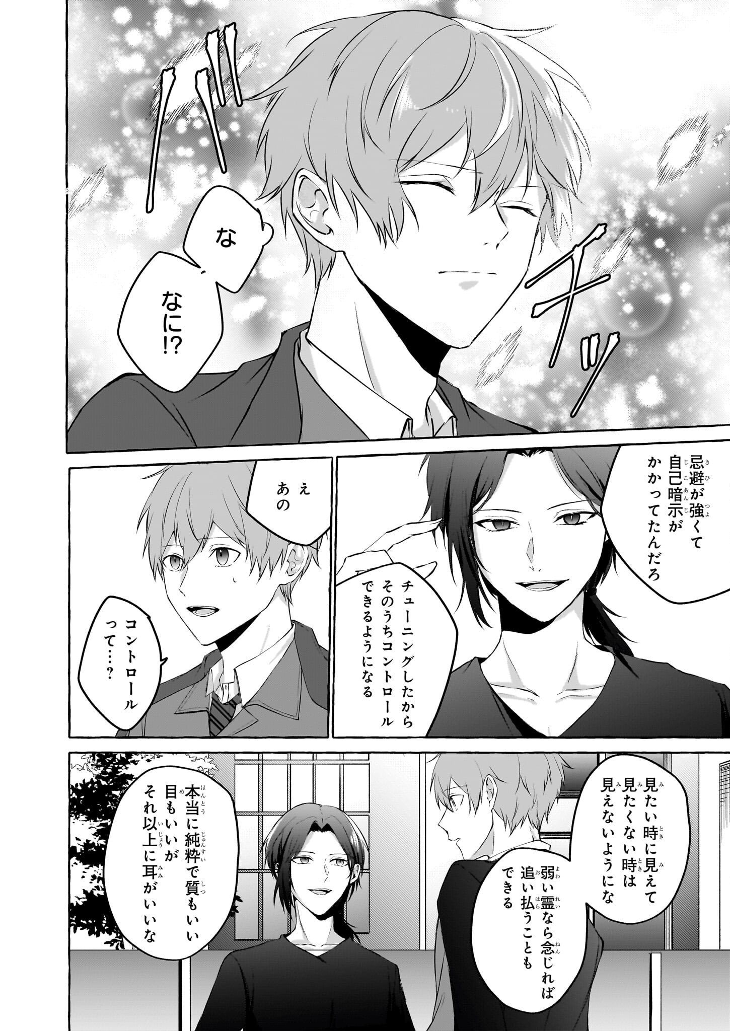 Koumuin De Antai No Hazu Ga, Jiko Bukken Tantou Ni Idou Shimasu - Chapter 1 - Page 35