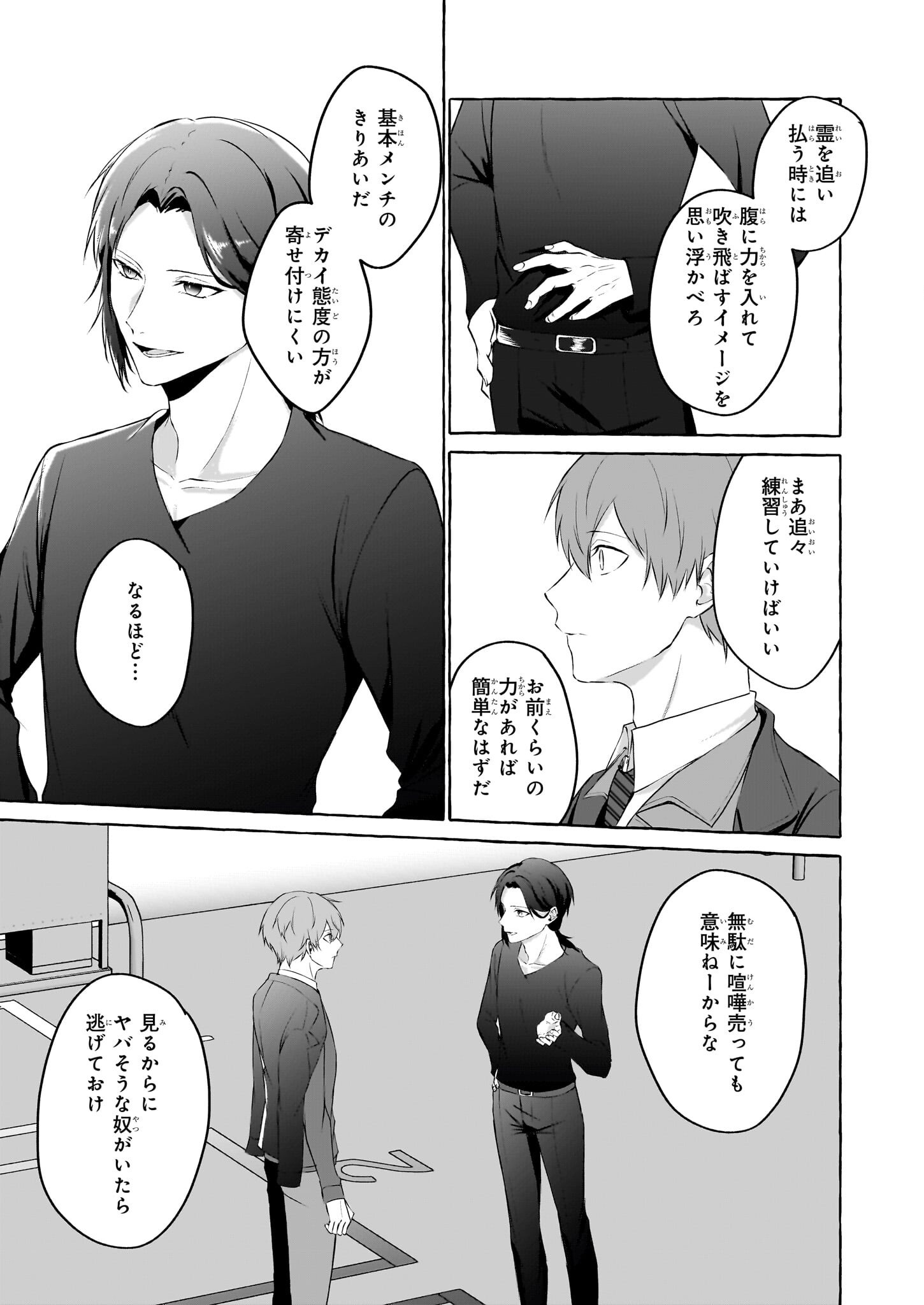 Koumuin De Antai No Hazu Ga, Jiko Bukken Tantou Ni Idou Shimasu - Chapter 1 - Page 36