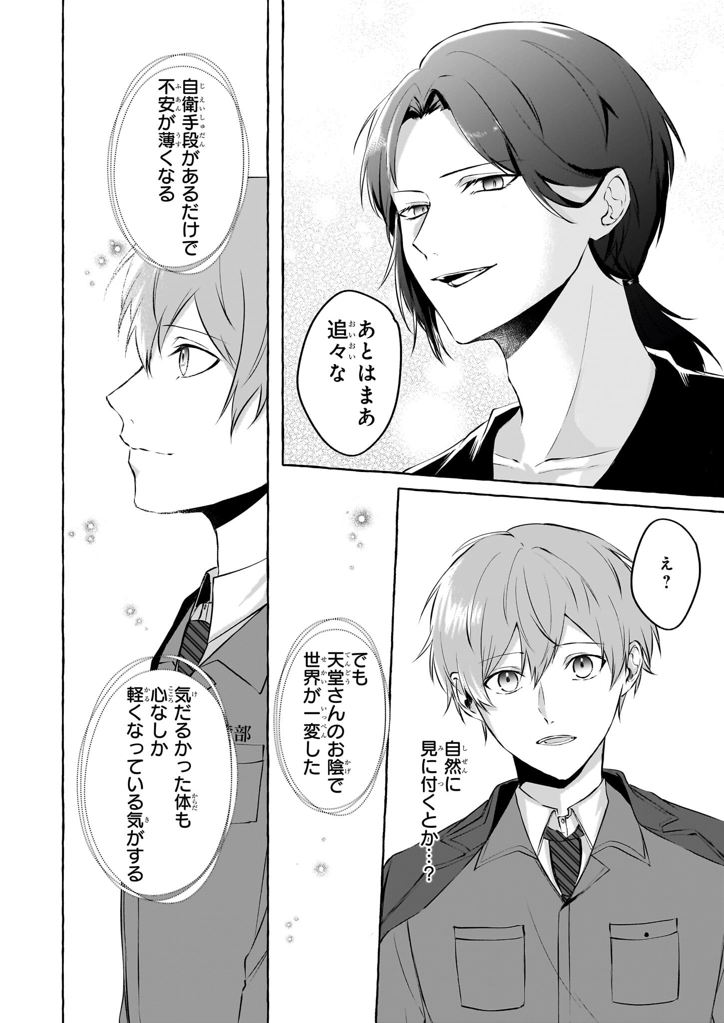 Koumuin De Antai No Hazu Ga, Jiko Bukken Tantou Ni Idou Shimasu - Chapter 1 - Page 37