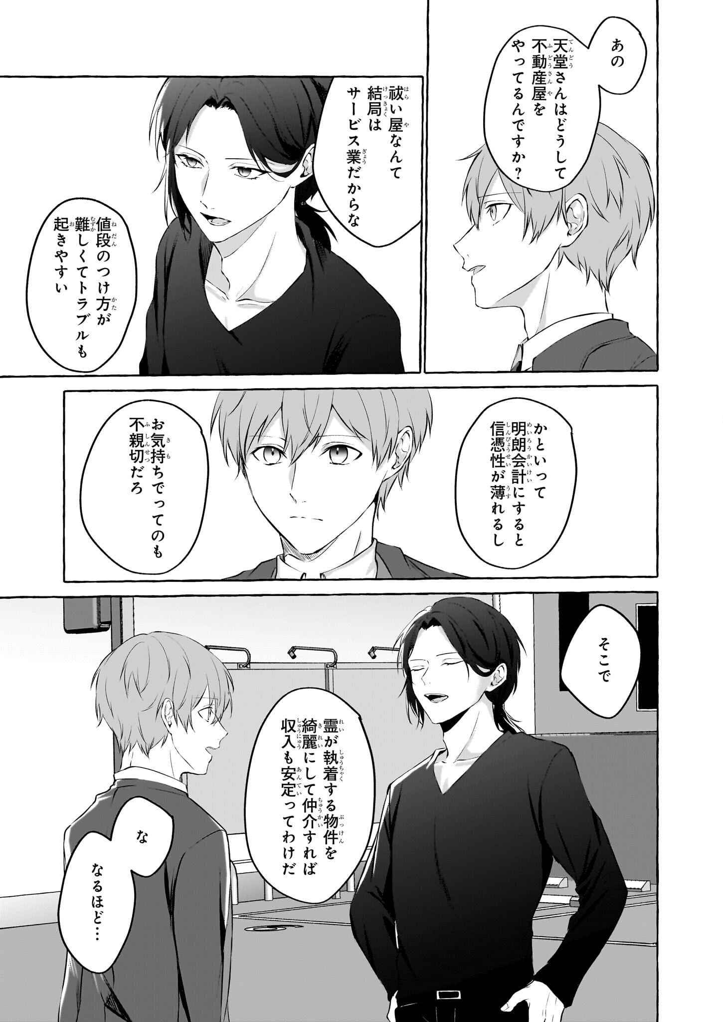 Koumuin De Antai No Hazu Ga, Jiko Bukken Tantou Ni Idou Shimasu - Chapter 1 - Page 38