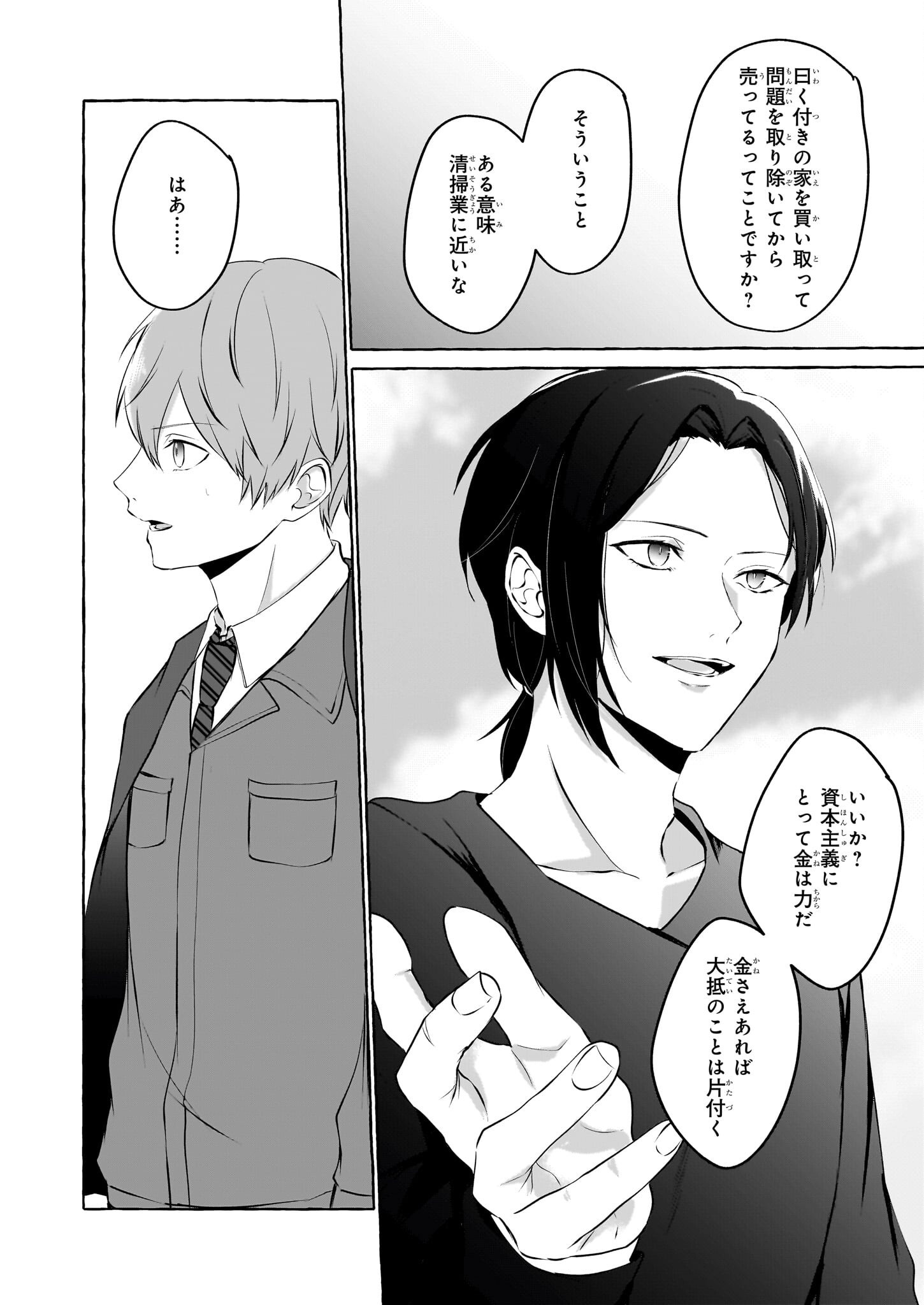 Koumuin De Antai No Hazu Ga, Jiko Bukken Tantou Ni Idou Shimasu - Chapter 1 - Page 39