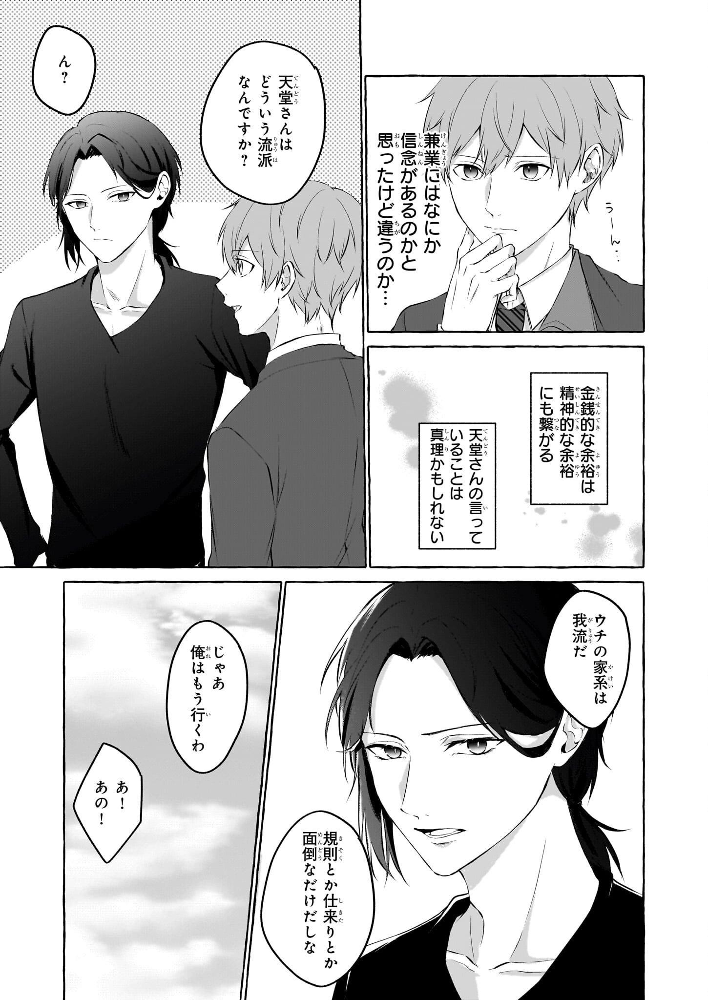 Koumuin De Antai No Hazu Ga, Jiko Bukken Tantou Ni Idou Shimasu - Chapter 1 - Page 40