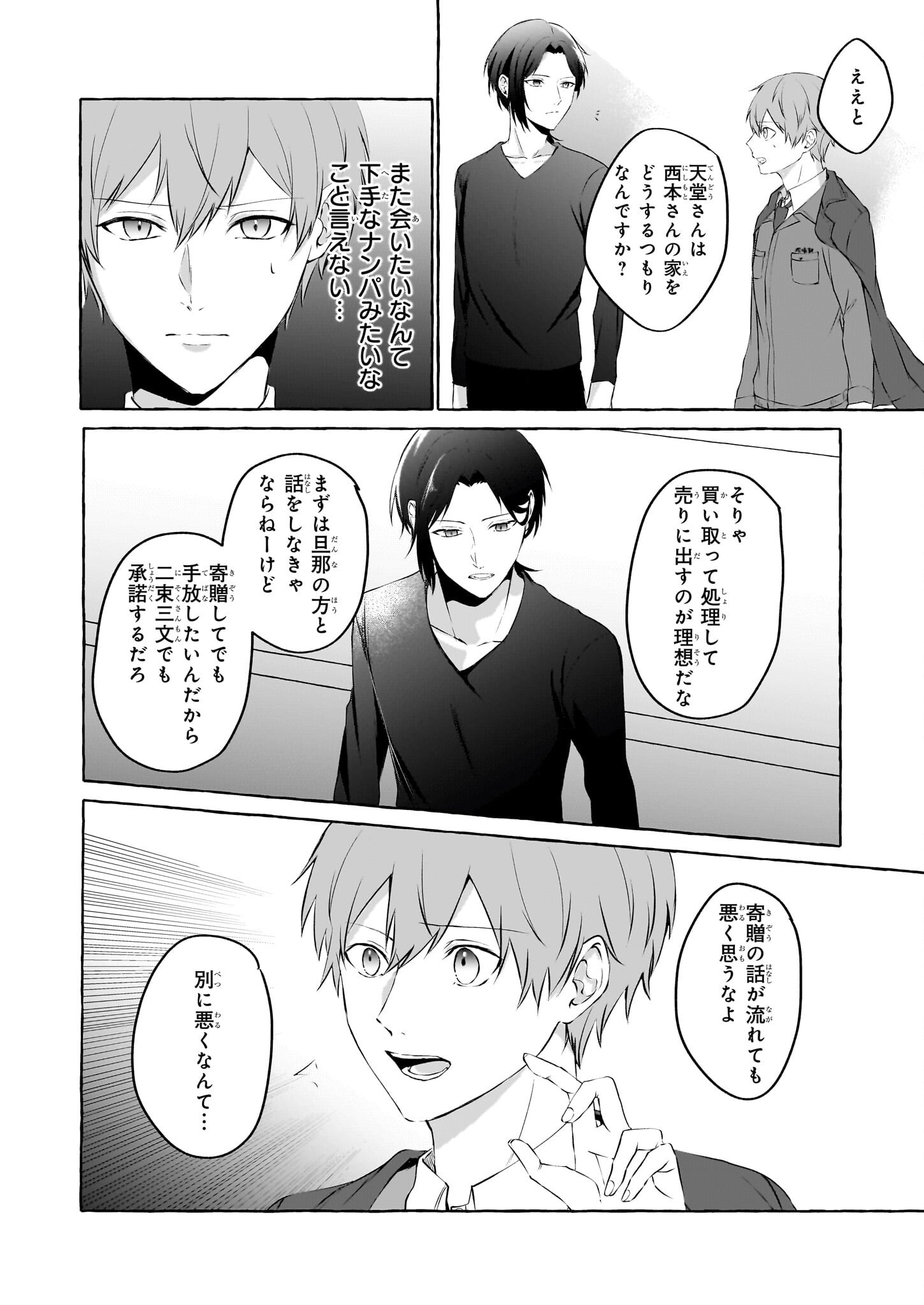 Koumuin De Antai No Hazu Ga, Jiko Bukken Tantou Ni Idou Shimasu - Chapter 1 - Page 41