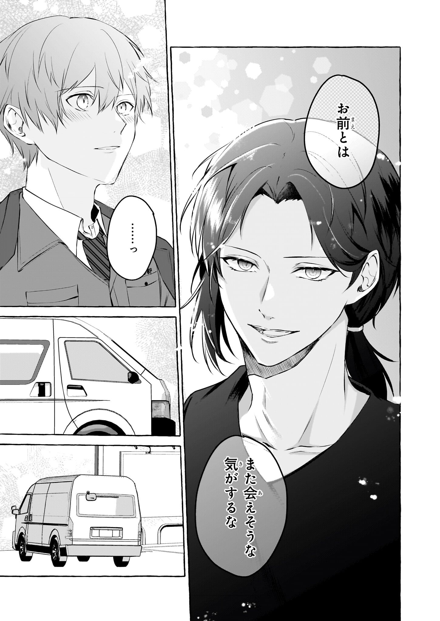 Koumuin De Antai No Hazu Ga, Jiko Bukken Tantou Ni Idou Shimasu - Chapter 1 - Page 42