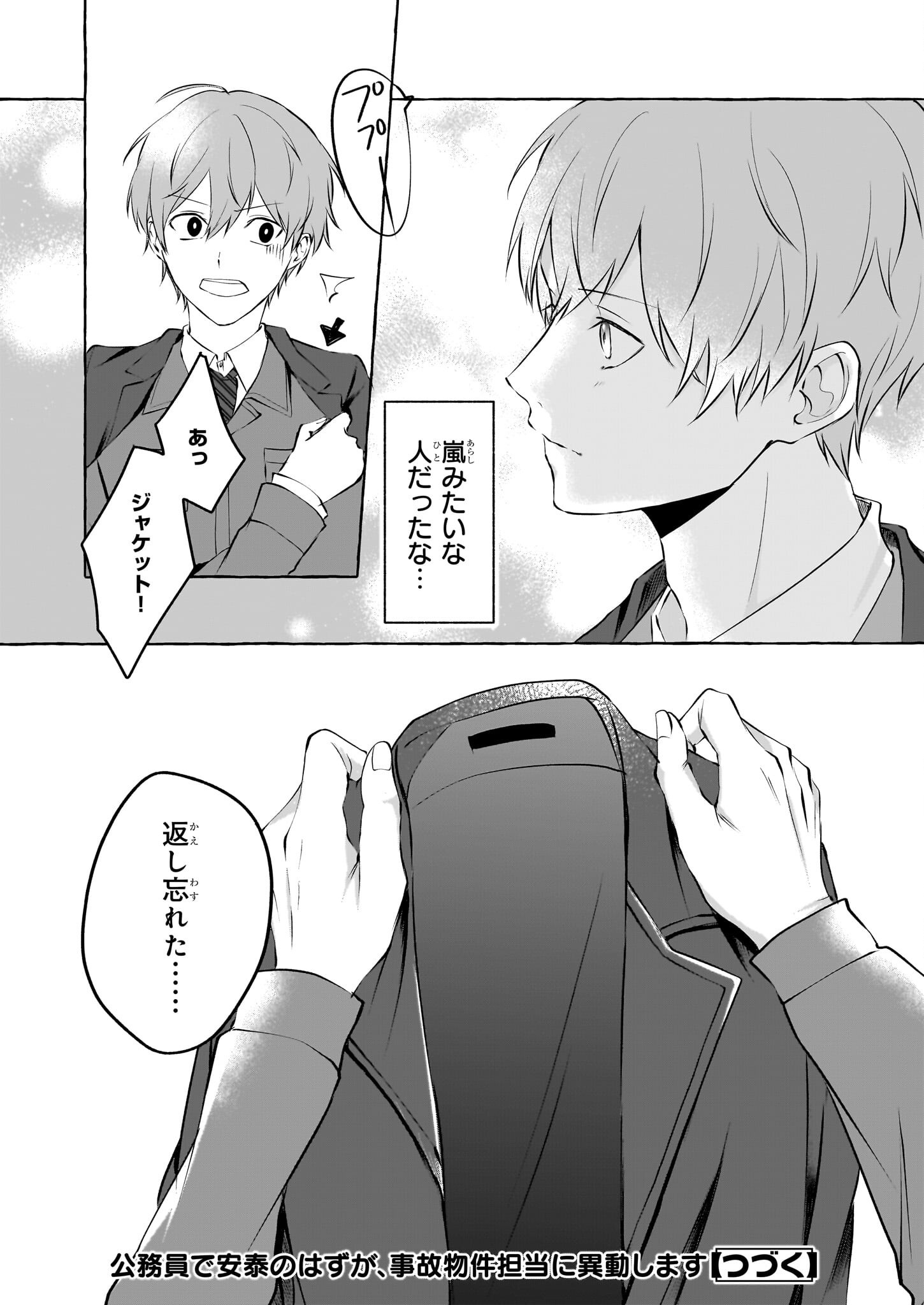 Koumuin De Antai No Hazu Ga, Jiko Bukken Tantou Ni Idou Shimasu - Chapter 1 - Page 43