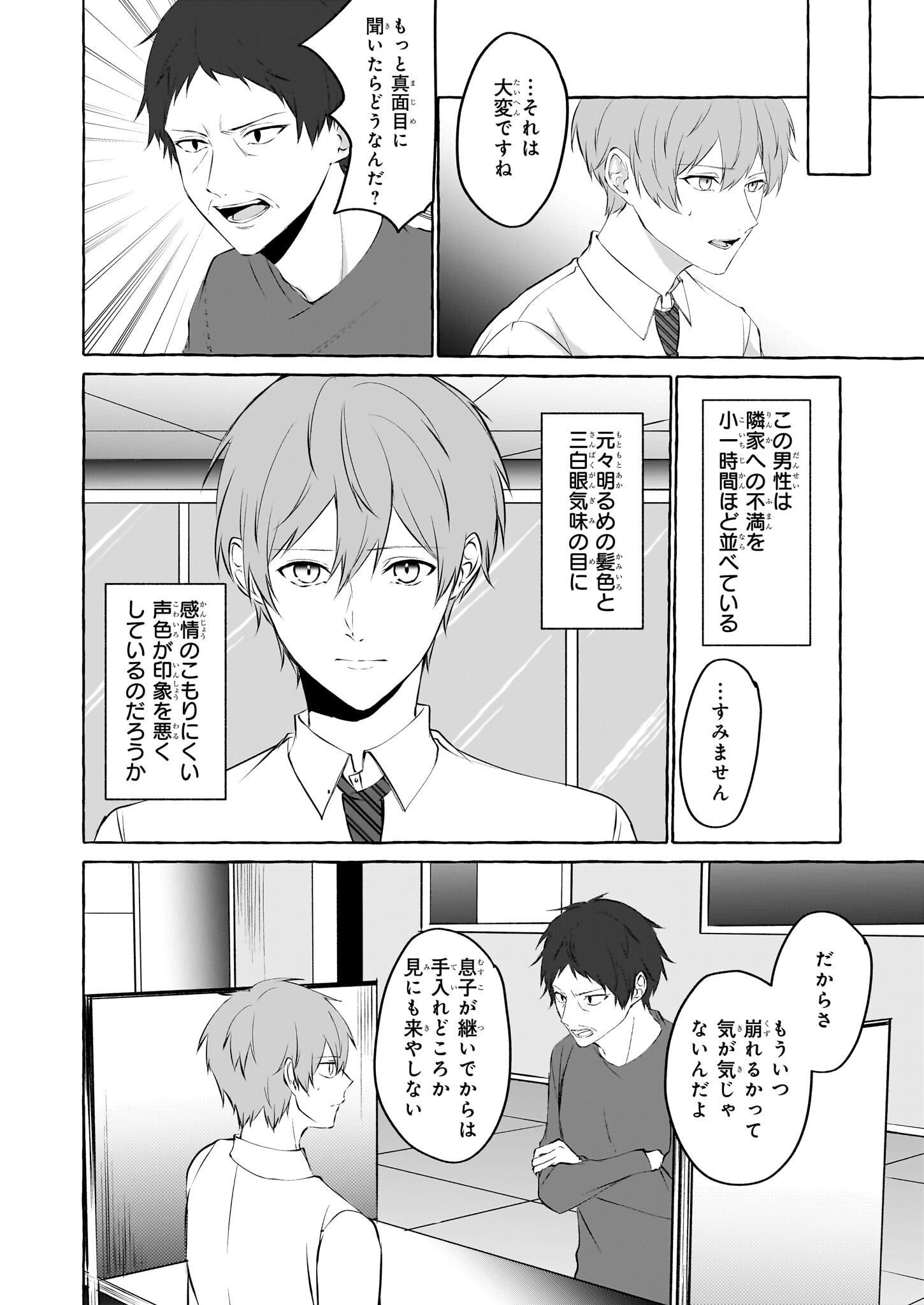 Koumuin De Antai No Hazu Ga, Jiko Bukken Tantou Ni Idou Shimasu - Chapter 1 - Page 5
