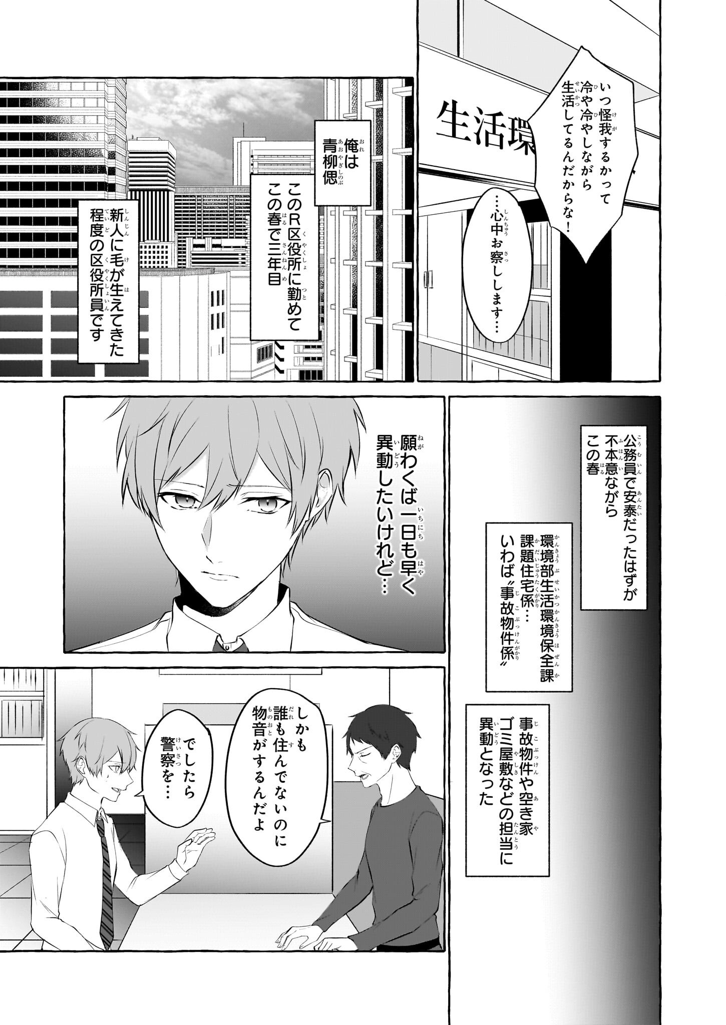 Koumuin De Antai No Hazu Ga, Jiko Bukken Tantou Ni Idou Shimasu - Chapter 1 - Page 6