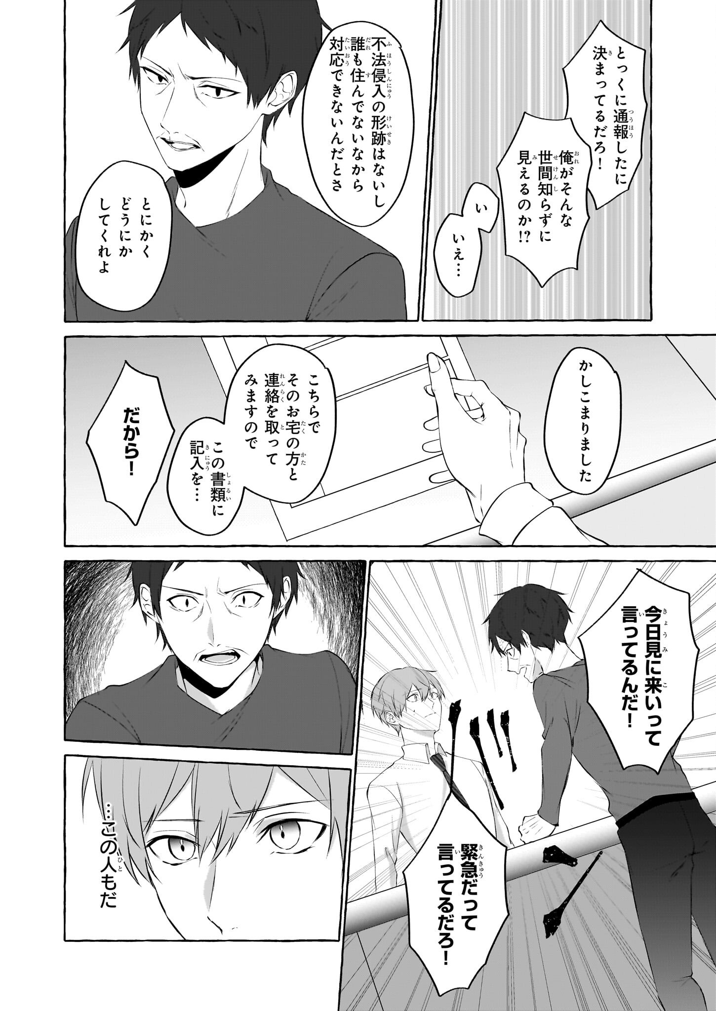 Koumuin De Antai No Hazu Ga, Jiko Bukken Tantou Ni Idou Shimasu - Chapter 1 - Page 7