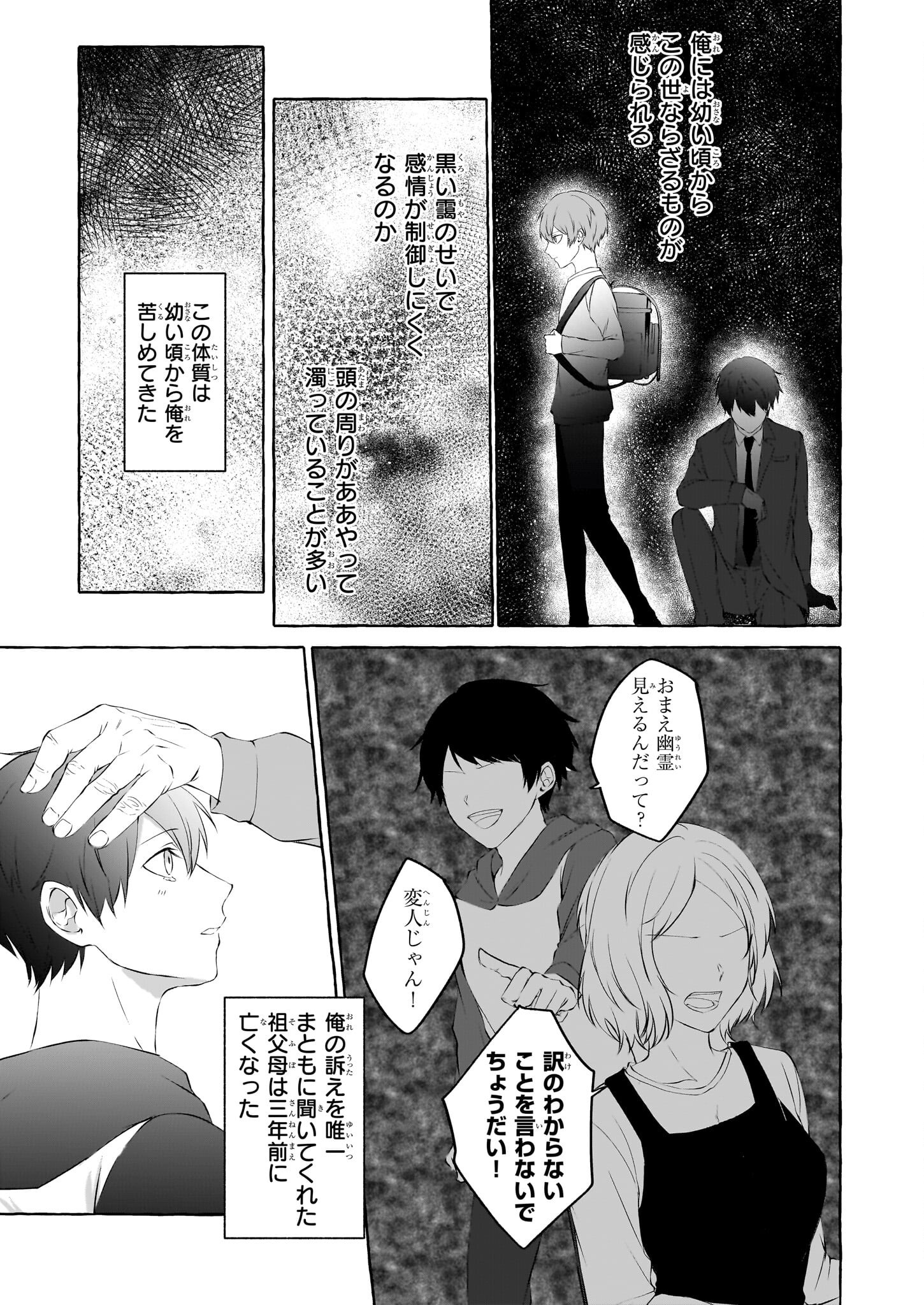 Koumuin De Antai No Hazu Ga, Jiko Bukken Tantou Ni Idou Shimasu - Chapter 1 - Page 8