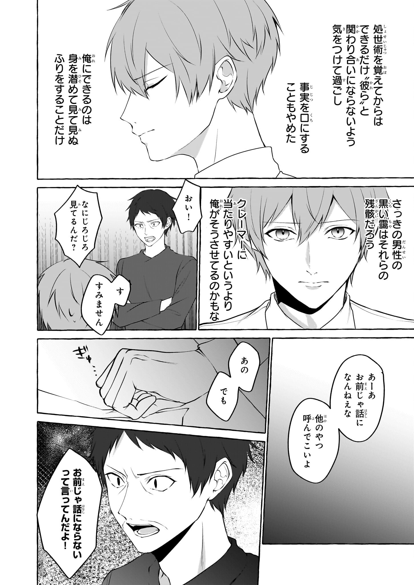 Koumuin De Antai No Hazu Ga, Jiko Bukken Tantou Ni Idou Shimasu - Chapter 1 - Page 9