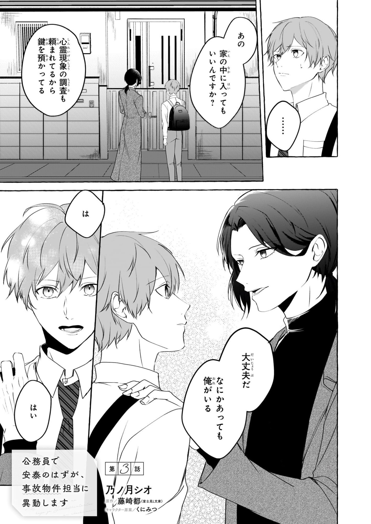 Koumuin De Antai No Hazu Ga, Jiko Bukken Tantou Ni Idou Shimasu - Chapter 3 - Page 1