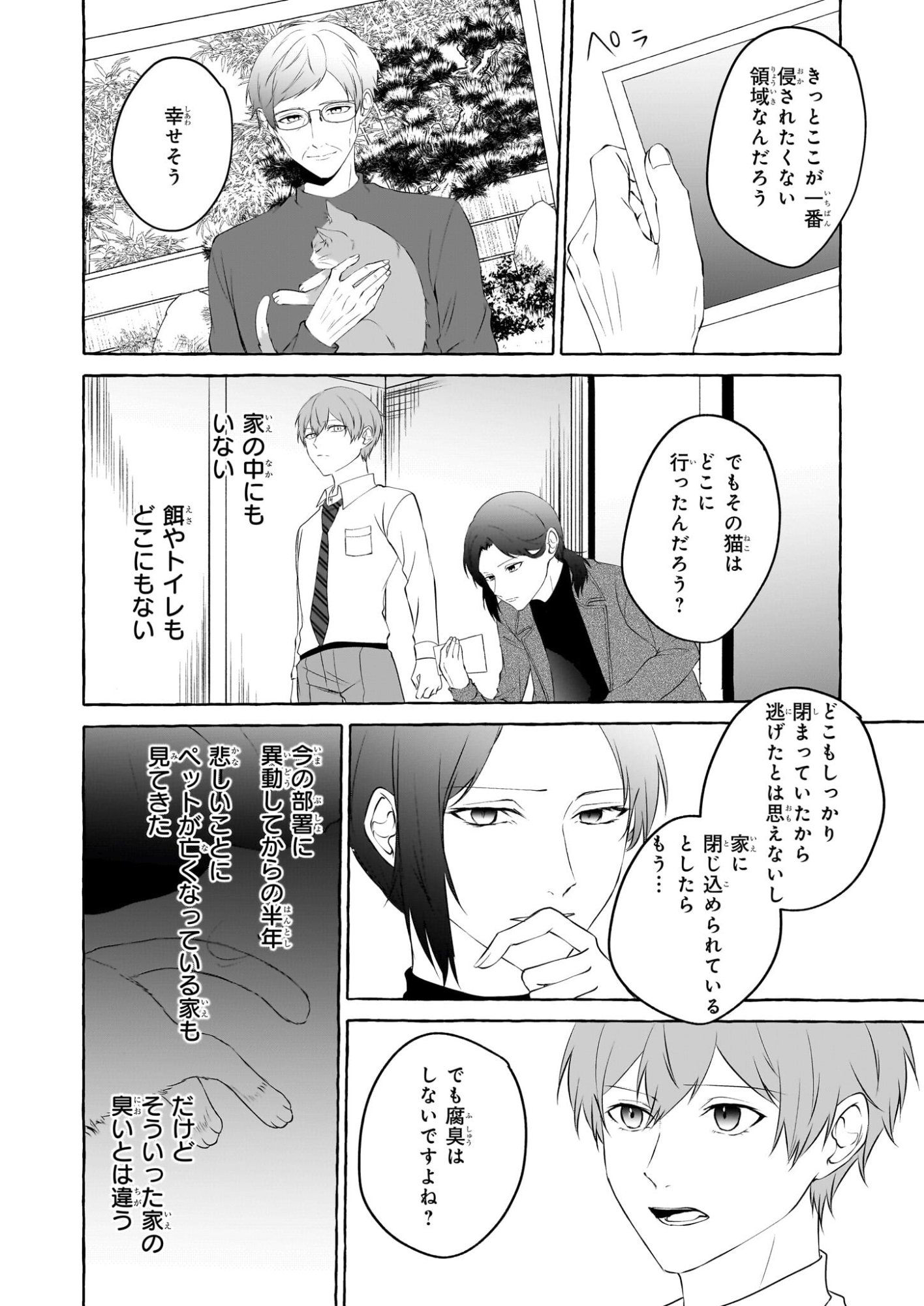 Koumuin De Antai No Hazu Ga, Jiko Bukken Tantou Ni Idou Shimasu - Chapter 3 - Page 10