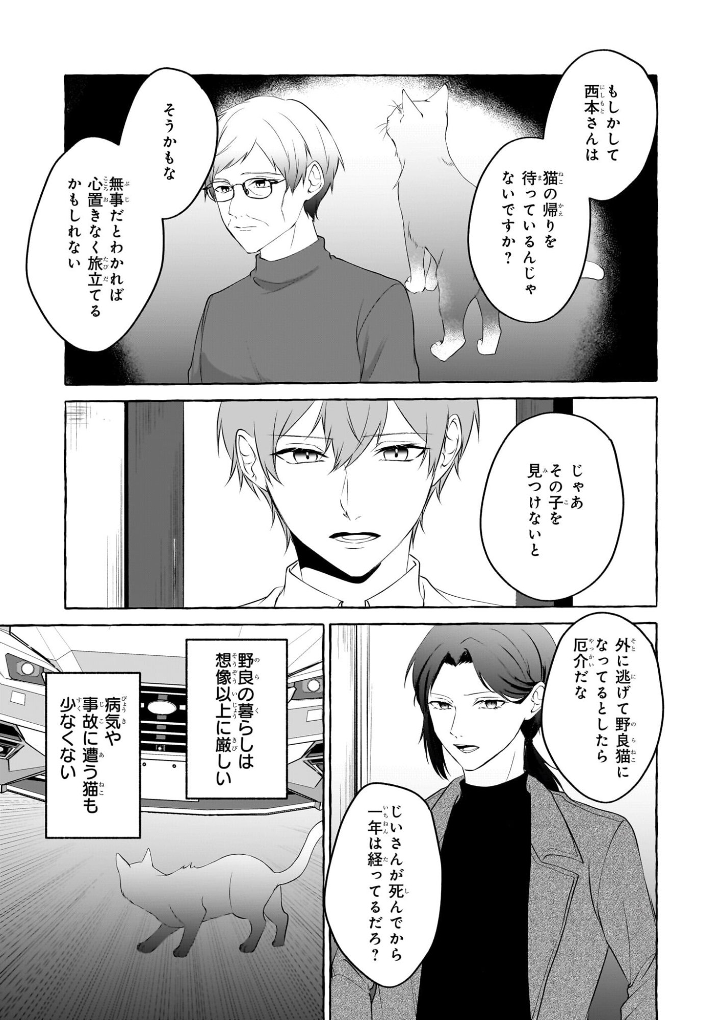 Koumuin De Antai No Hazu Ga, Jiko Bukken Tantou Ni Idou Shimasu - Chapter 3 - Page 11