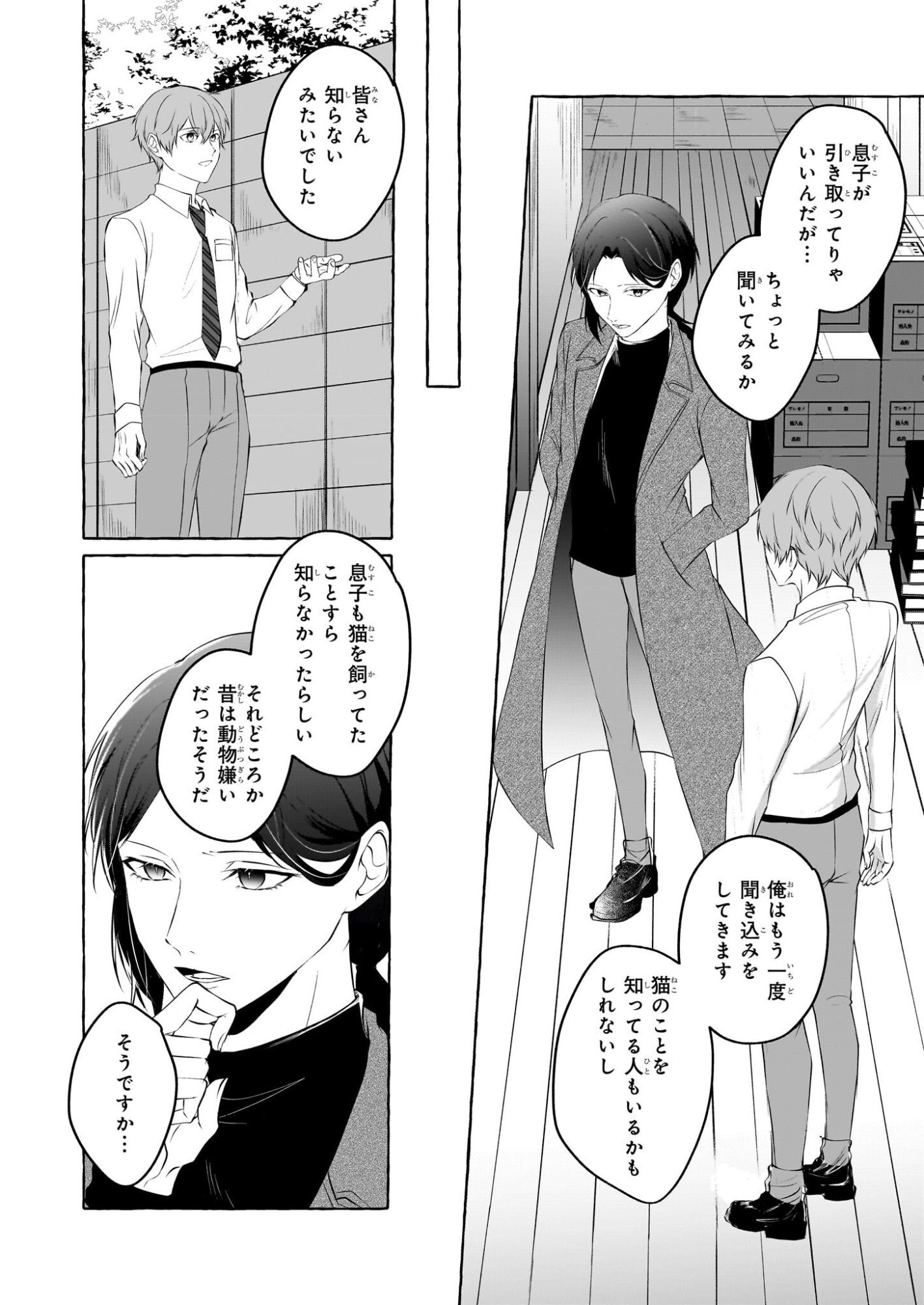 Koumuin De Antai No Hazu Ga, Jiko Bukken Tantou Ni Idou Shimasu - Chapter 3 - Page 12
