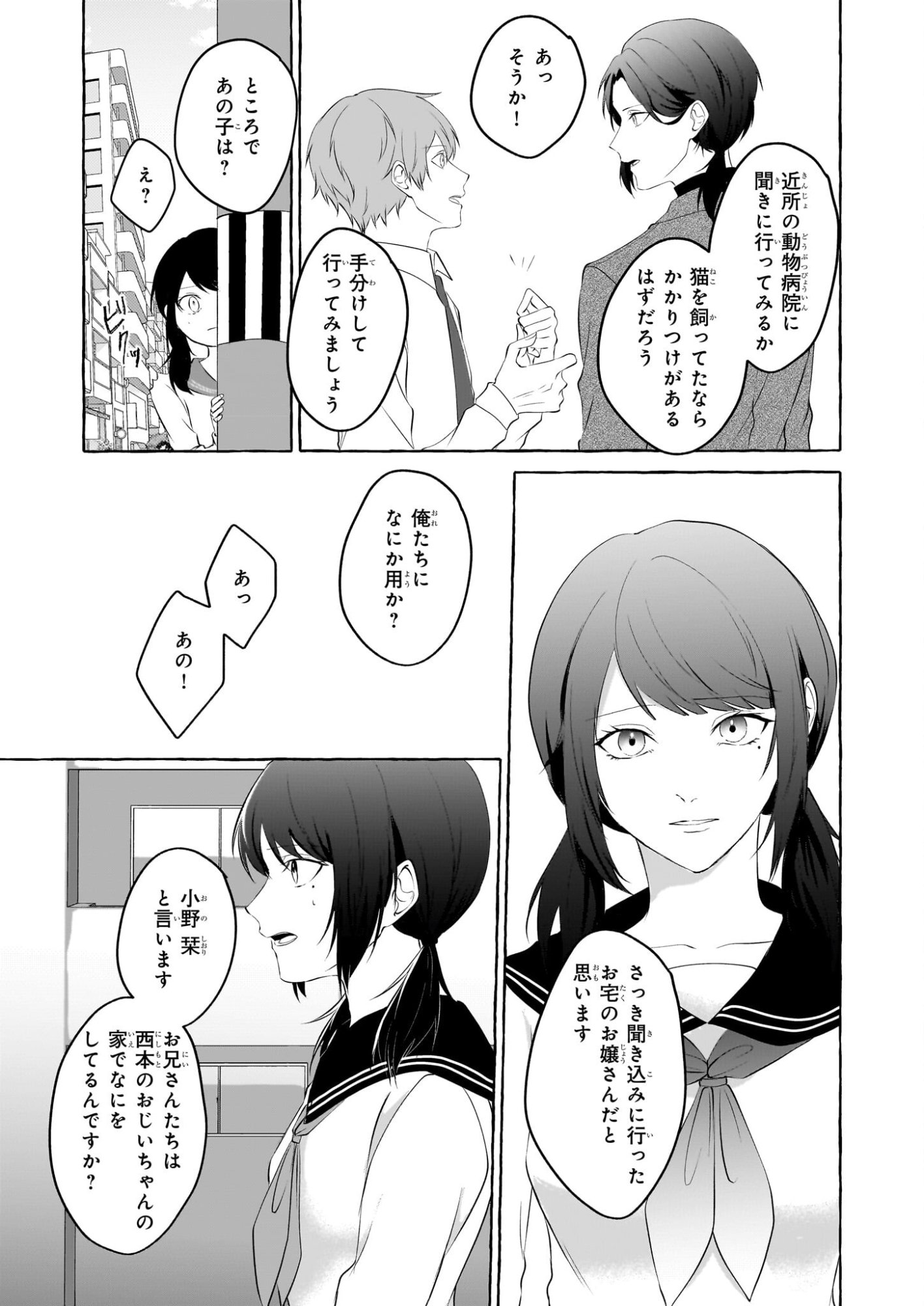 Koumuin De Antai No Hazu Ga, Jiko Bukken Tantou Ni Idou Shimasu - Chapter 3 - Page 13