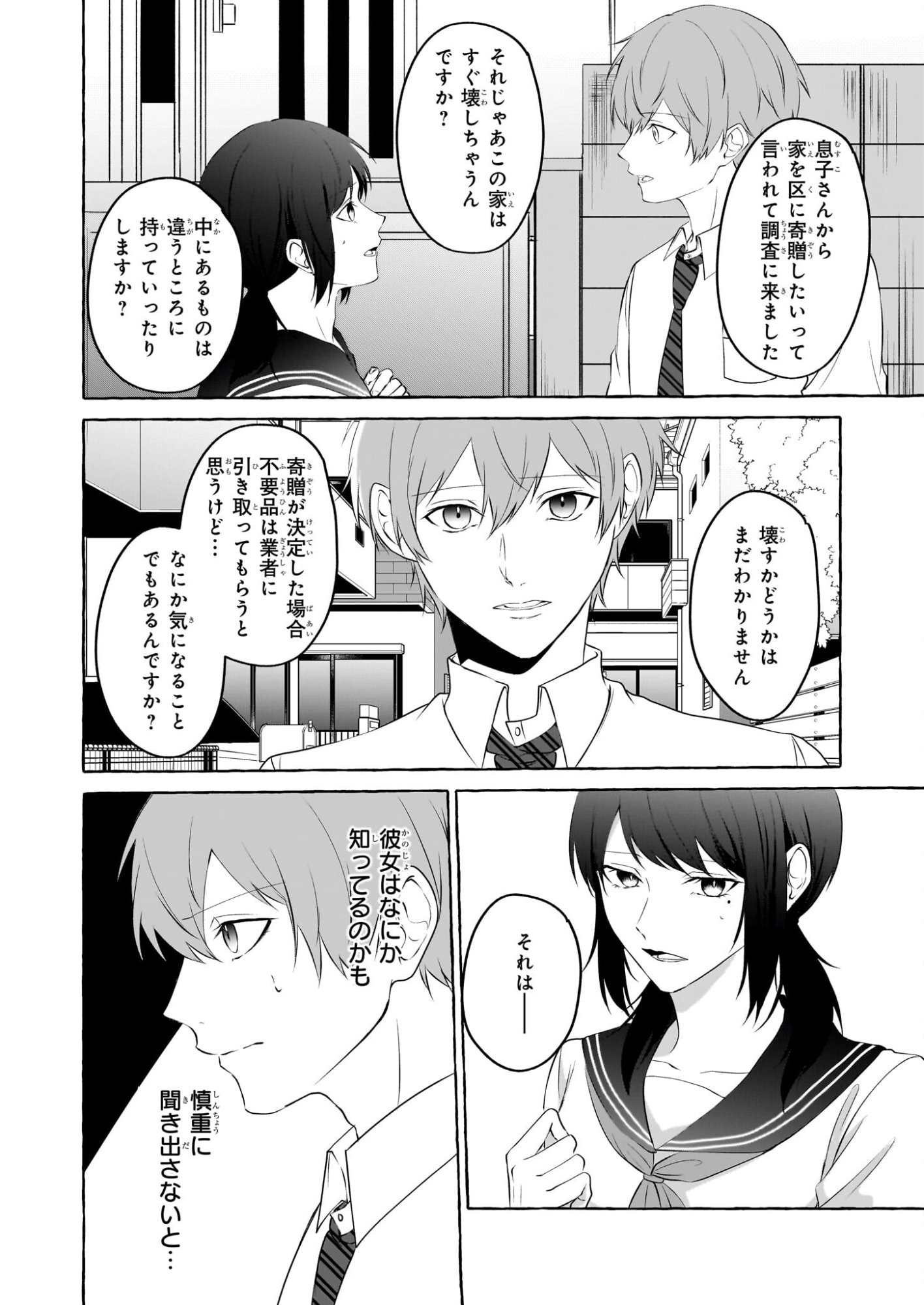 Koumuin De Antai No Hazu Ga, Jiko Bukken Tantou Ni Idou Shimasu - Chapter 3 - Page 14