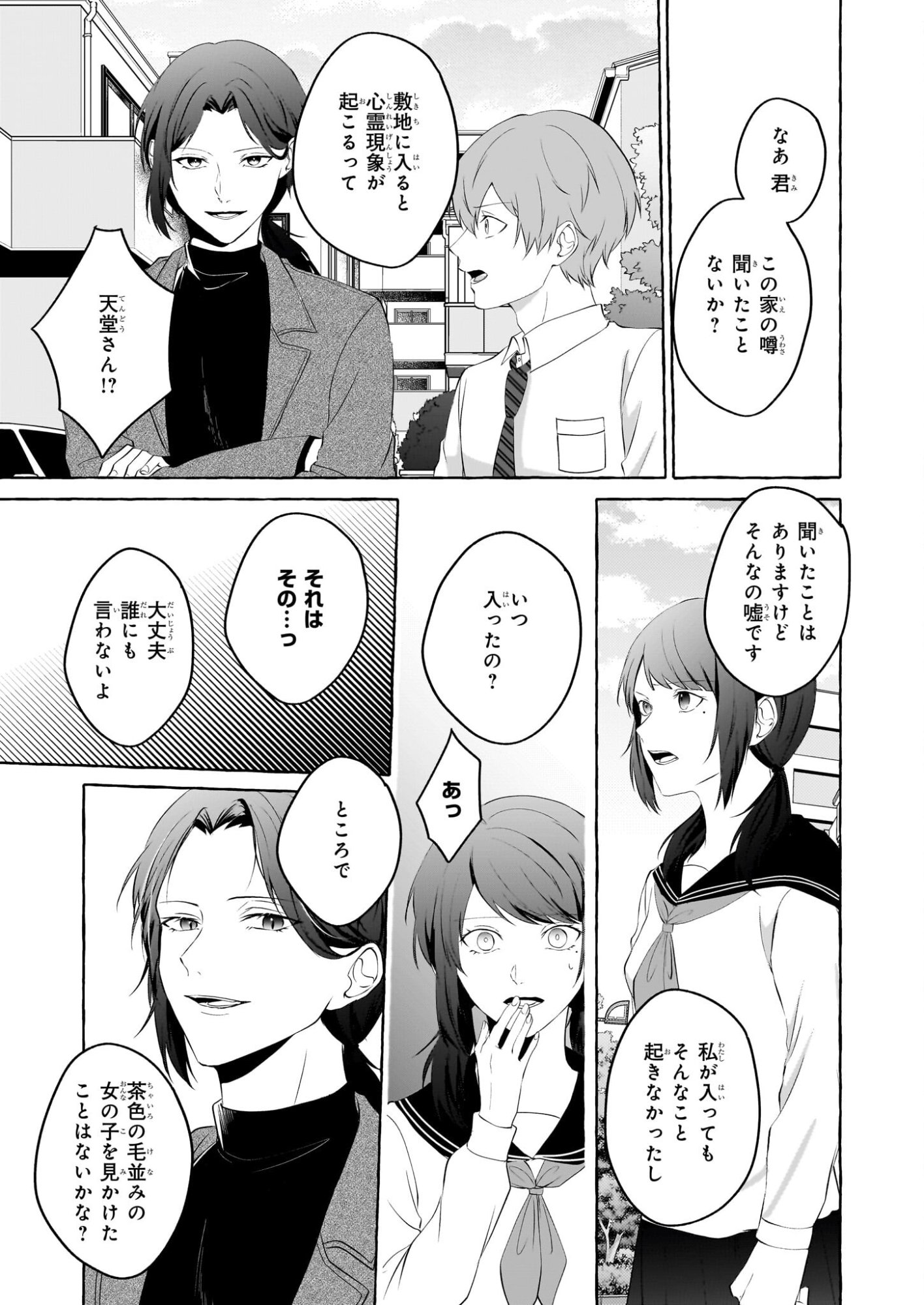 Koumuin De Antai No Hazu Ga, Jiko Bukken Tantou Ni Idou Shimasu - Chapter 3 - Page 15