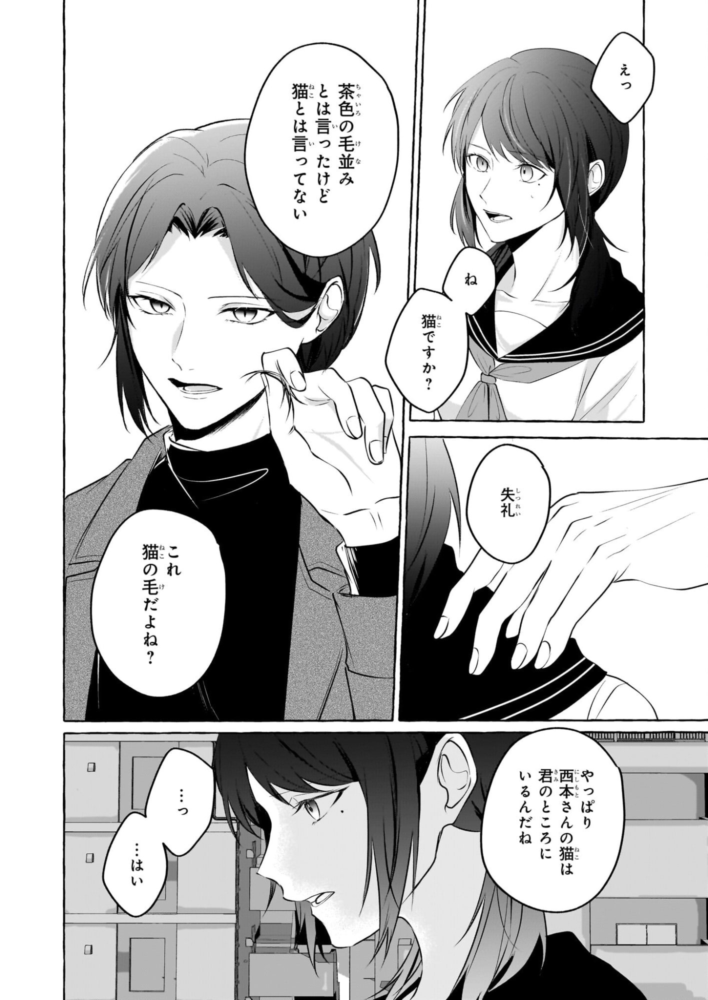 Koumuin De Antai No Hazu Ga, Jiko Bukken Tantou Ni Idou Shimasu - Chapter 3 - Page 16