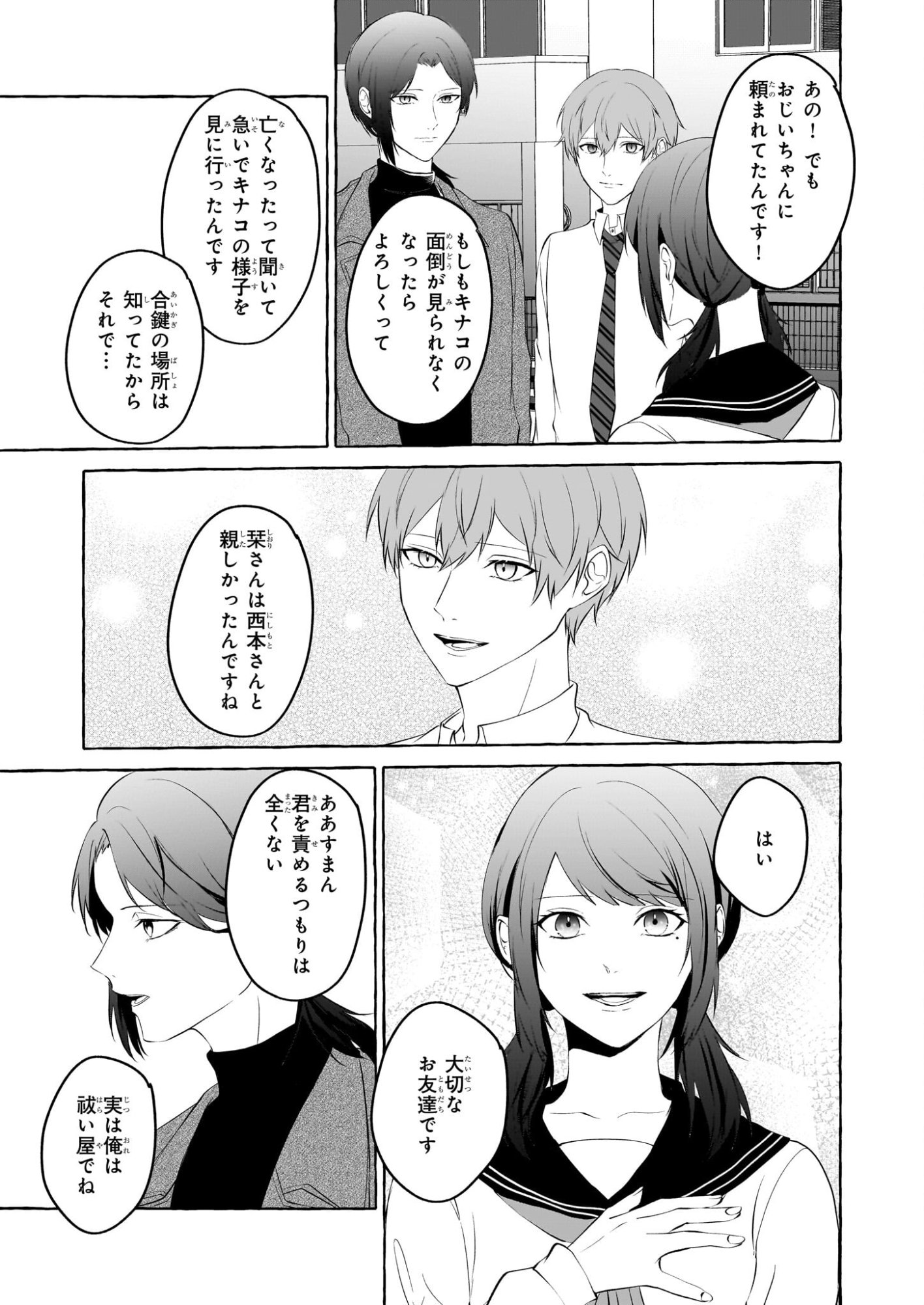 Koumuin De Antai No Hazu Ga, Jiko Bukken Tantou Ni Idou Shimasu - Chapter 3 - Page 17