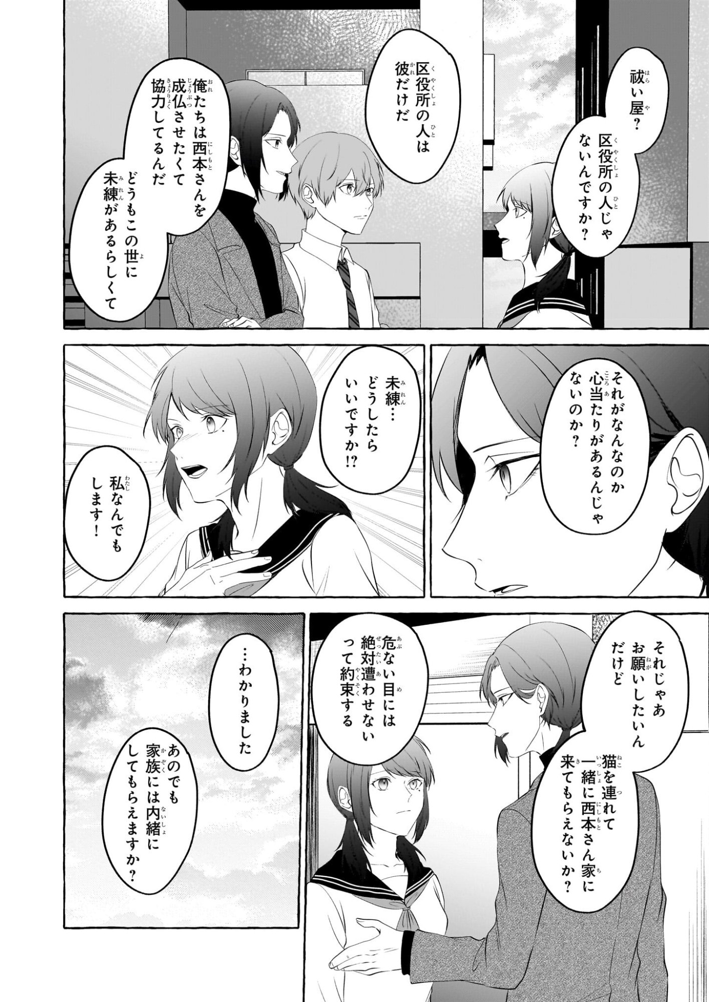 Koumuin De Antai No Hazu Ga, Jiko Bukken Tantou Ni Idou Shimasu - Chapter 3 - Page 18