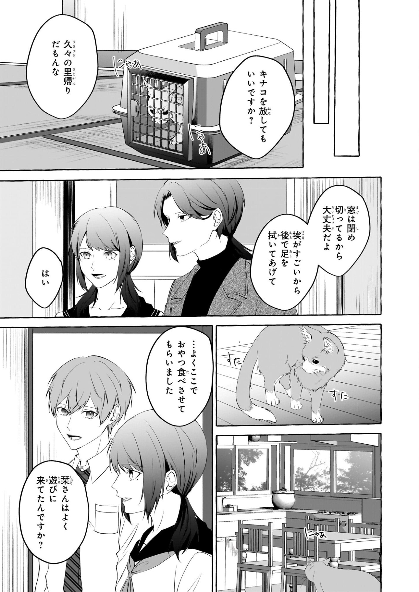 Koumuin De Antai No Hazu Ga, Jiko Bukken Tantou Ni Idou Shimasu - Chapter 3 - Page 19