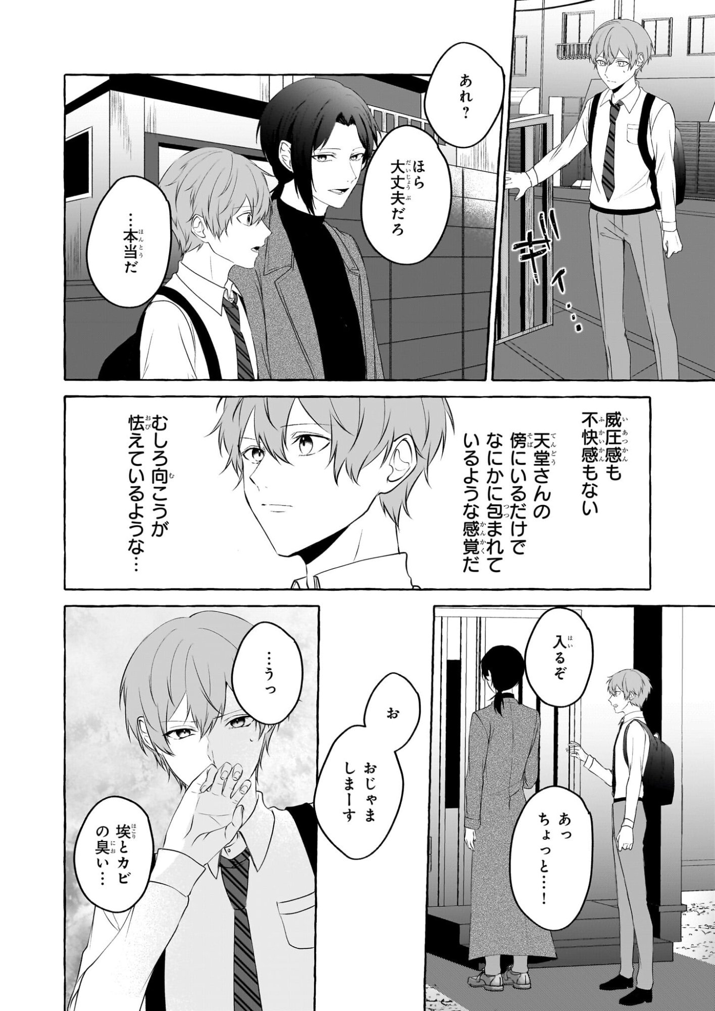 Koumuin De Antai No Hazu Ga, Jiko Bukken Tantou Ni Idou Shimasu - Chapter 3 - Page 2
