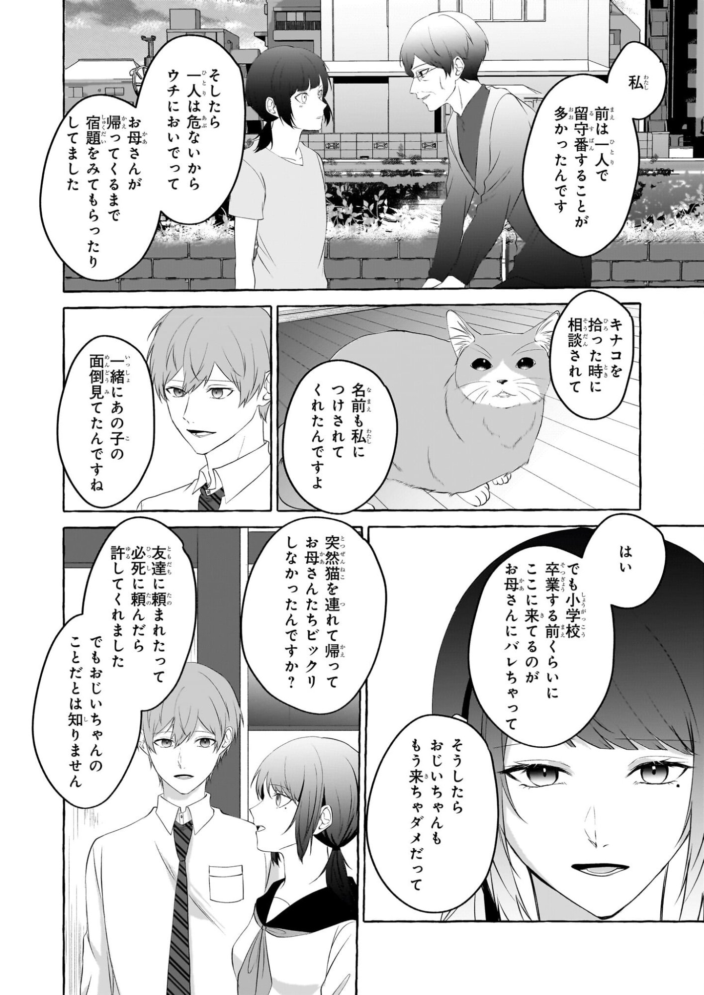 Koumuin De Antai No Hazu Ga, Jiko Bukken Tantou Ni Idou Shimasu - Chapter 3 - Page 20