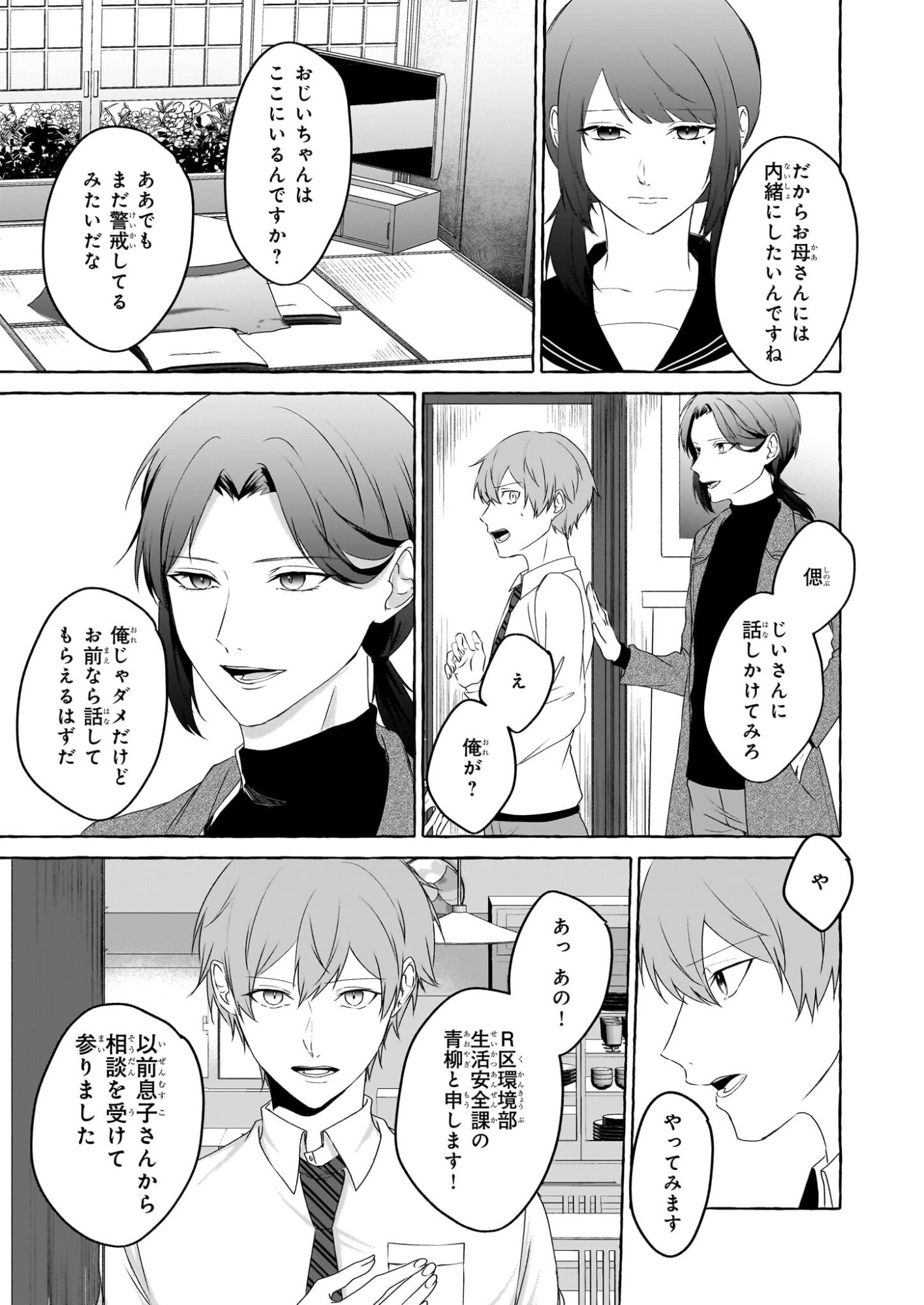 Koumuin De Antai No Hazu Ga, Jiko Bukken Tantou Ni Idou Shimasu - Chapter 3 - Page 21