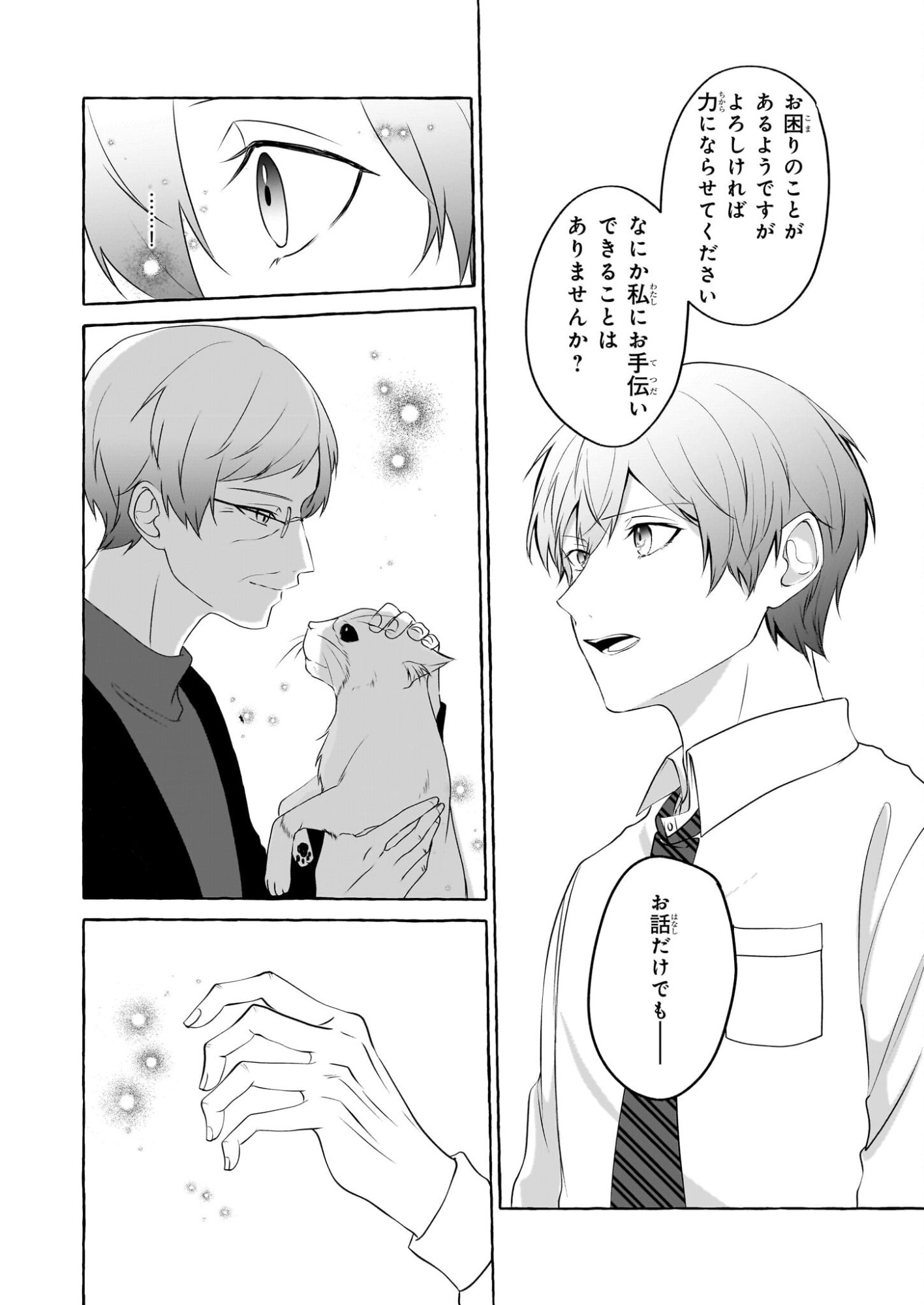 Koumuin De Antai No Hazu Ga, Jiko Bukken Tantou Ni Idou Shimasu - Chapter 3 - Page 22