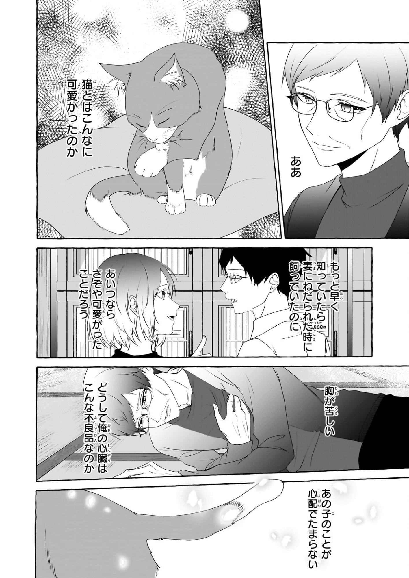 Koumuin De Antai No Hazu Ga, Jiko Bukken Tantou Ni Idou Shimasu - Chapter 3 - Page 24