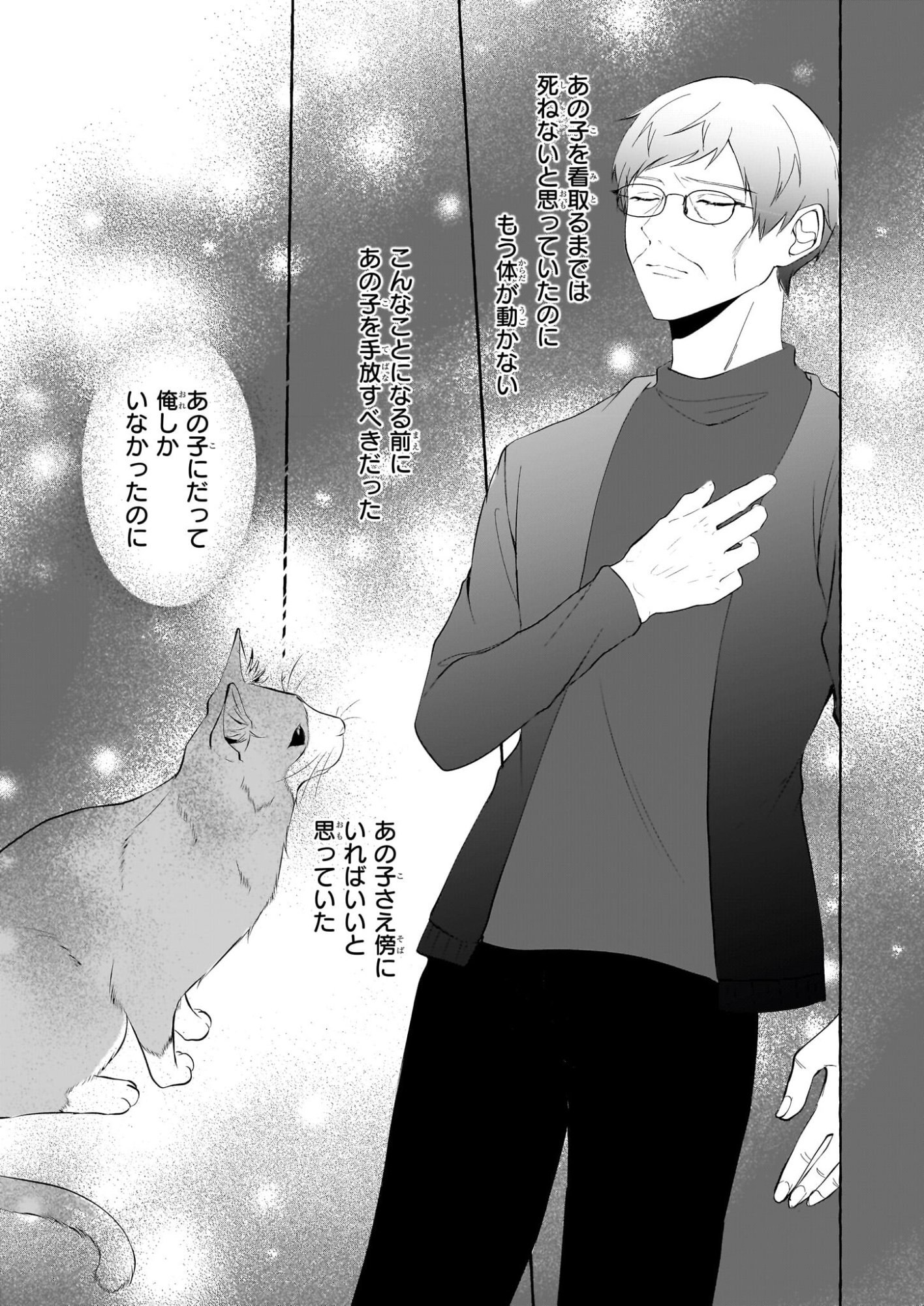 Koumuin De Antai No Hazu Ga, Jiko Bukken Tantou Ni Idou Shimasu - Chapter 3 - Page 25