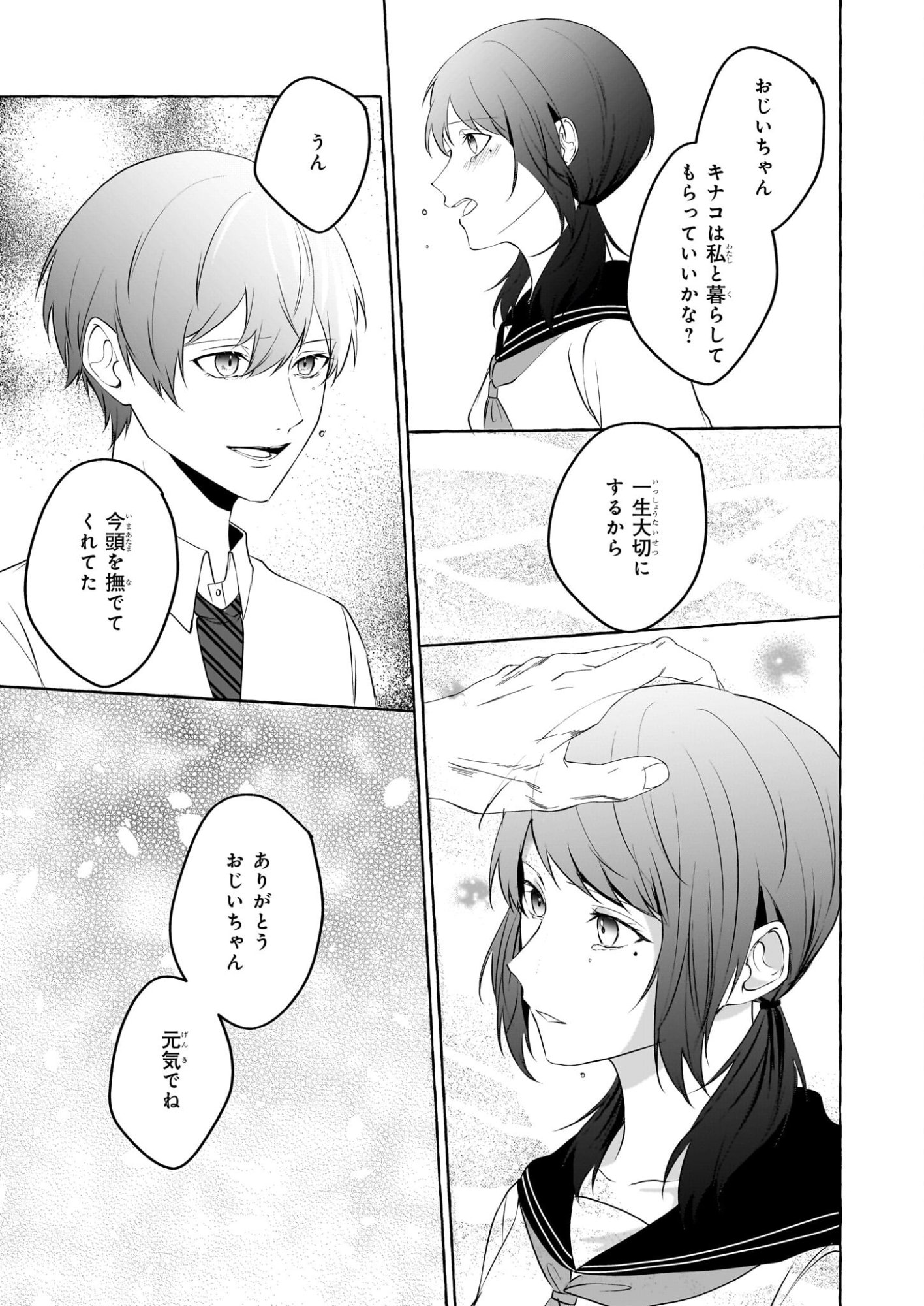 Koumuin De Antai No Hazu Ga, Jiko Bukken Tantou Ni Idou Shimasu - Chapter 3 - Page 27