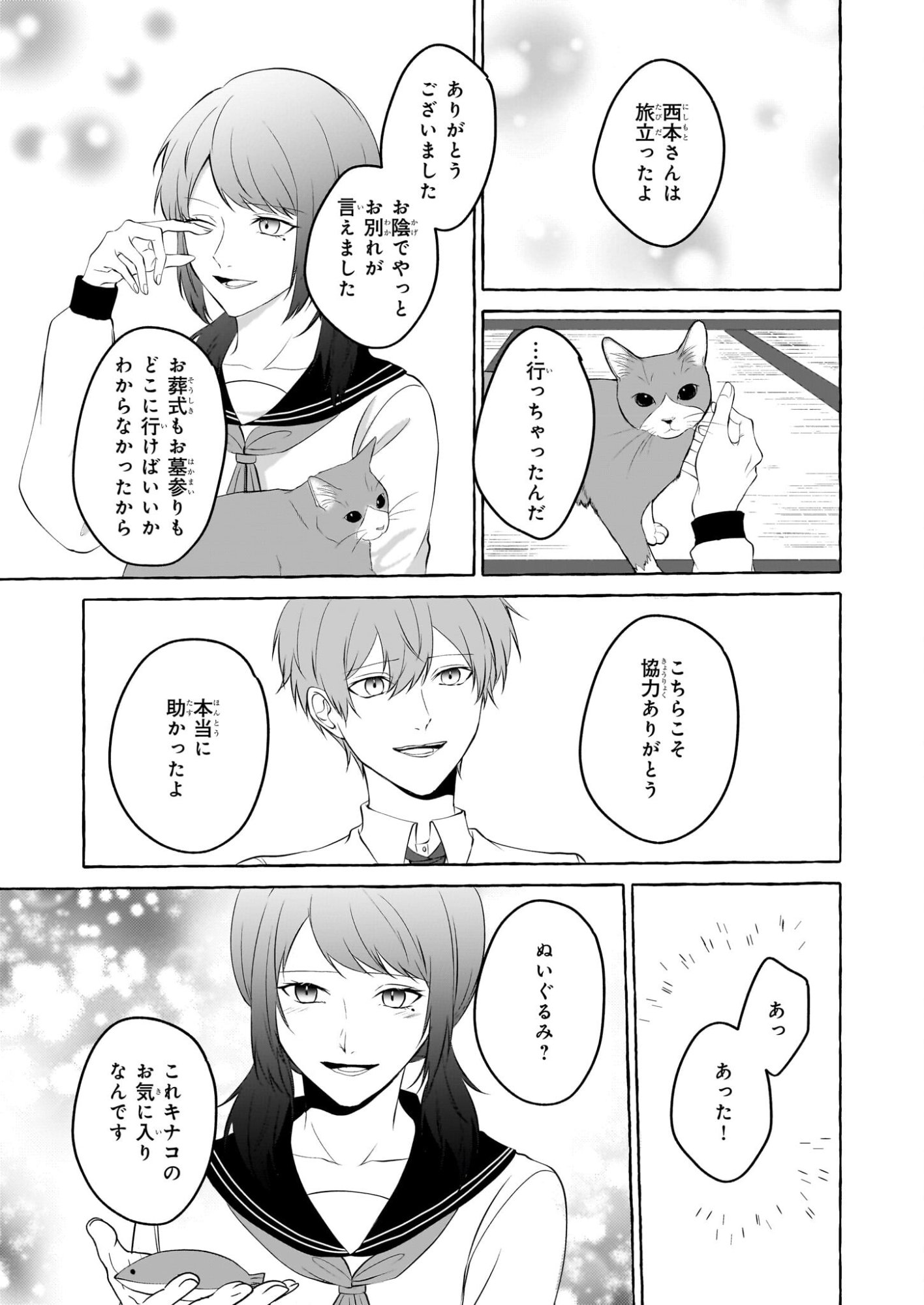 Koumuin De Antai No Hazu Ga, Jiko Bukken Tantou Ni Idou Shimasu - Chapter 3 - Page 29