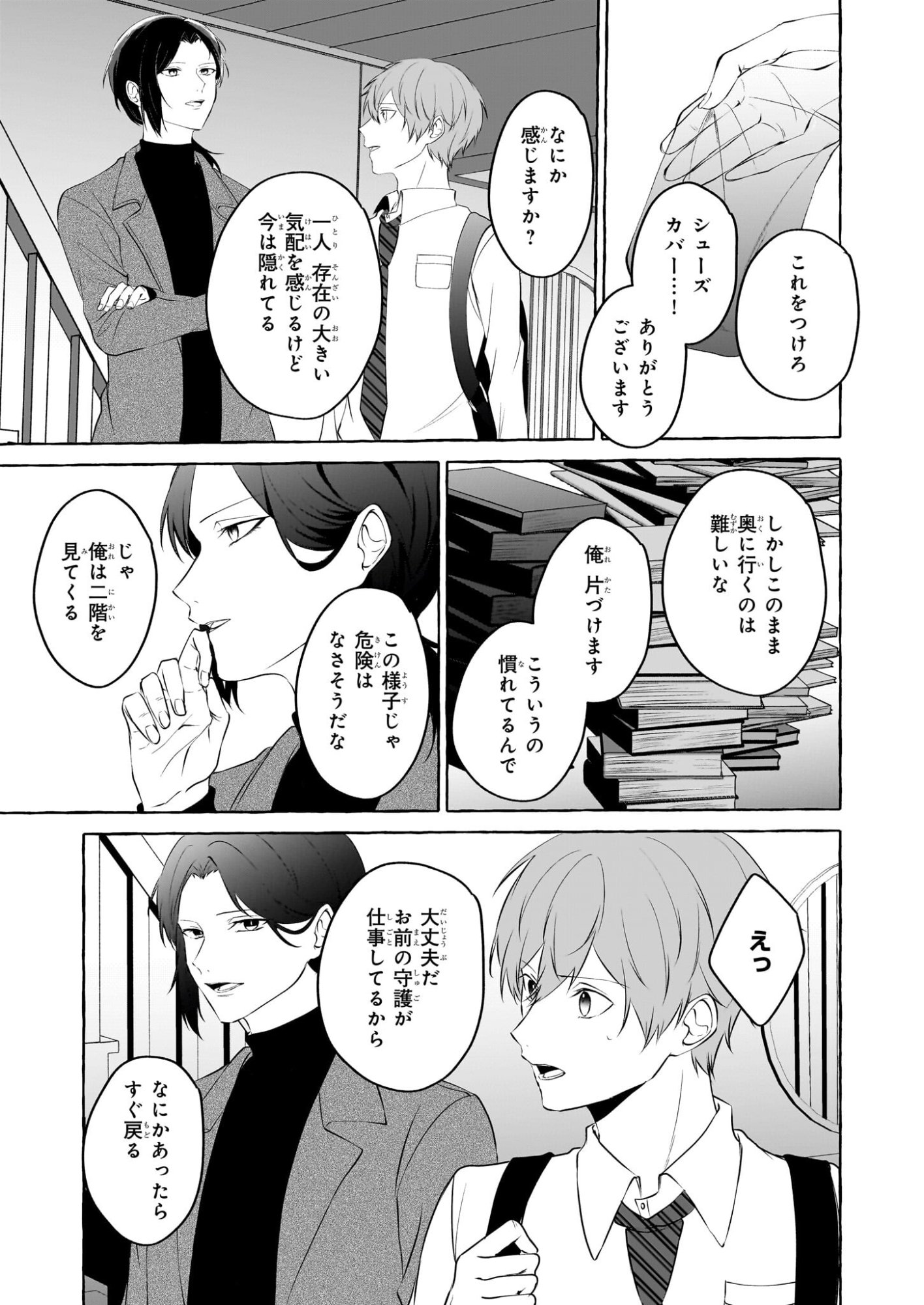 Koumuin De Antai No Hazu Ga, Jiko Bukken Tantou Ni Idou Shimasu - Chapter 3 - Page 3