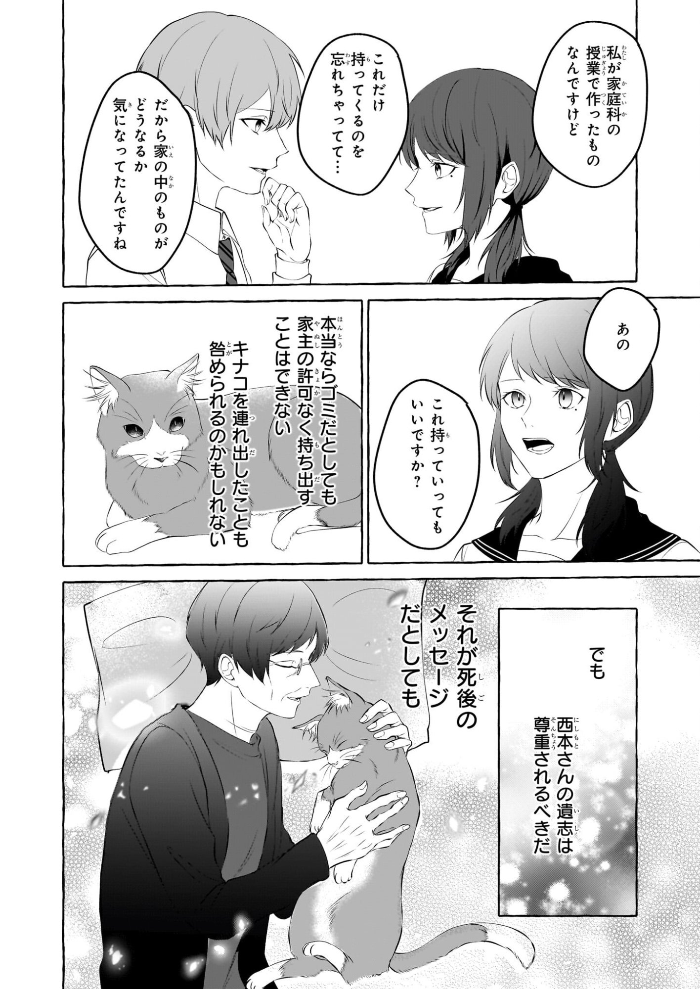 Koumuin De Antai No Hazu Ga, Jiko Bukken Tantou Ni Idou Shimasu - Chapter 3 - Page 30