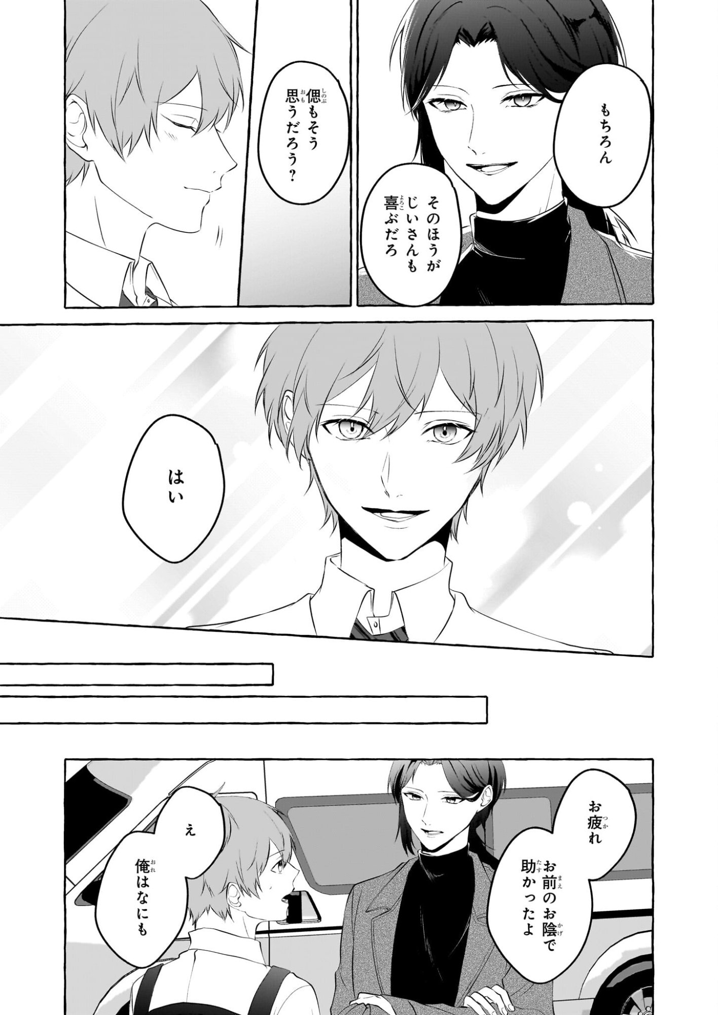 Koumuin De Antai No Hazu Ga, Jiko Bukken Tantou Ni Idou Shimasu - Chapter 3 - Page 31