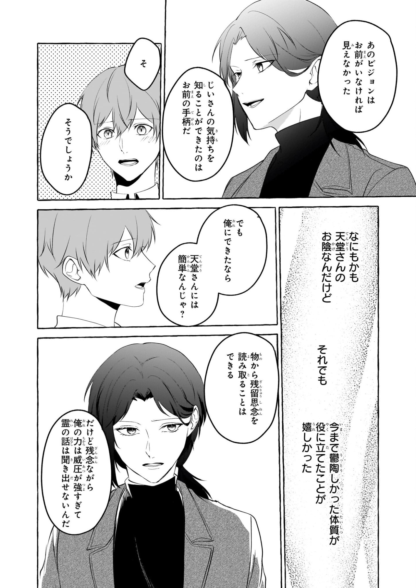 Koumuin De Antai No Hazu Ga, Jiko Bukken Tantou Ni Idou Shimasu - Chapter 3 - Page 32