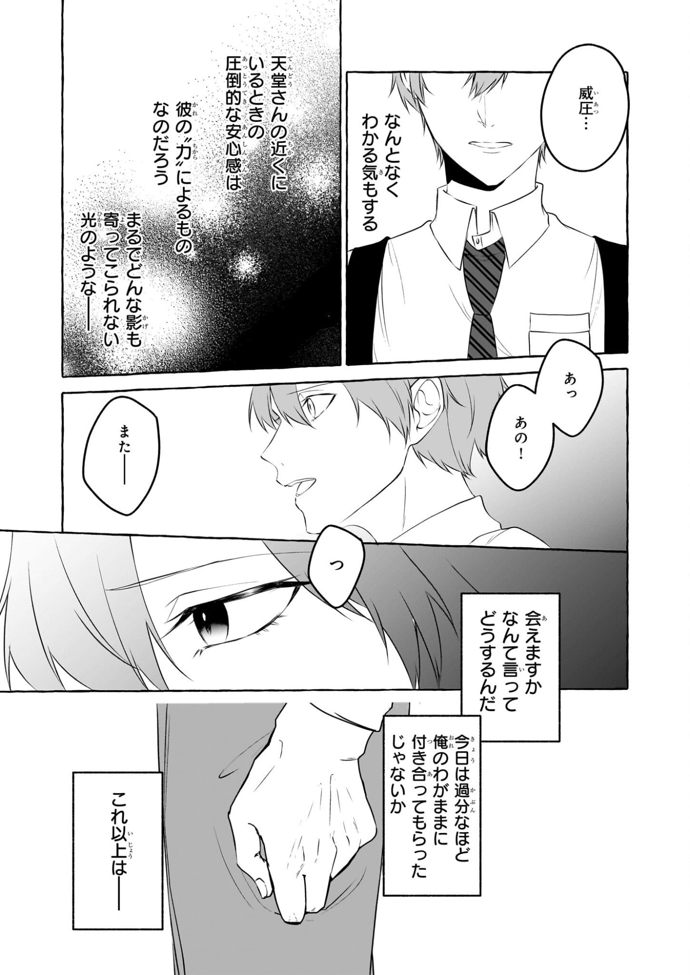 Koumuin De Antai No Hazu Ga, Jiko Bukken Tantou Ni Idou Shimasu - Chapter 3 - Page 33