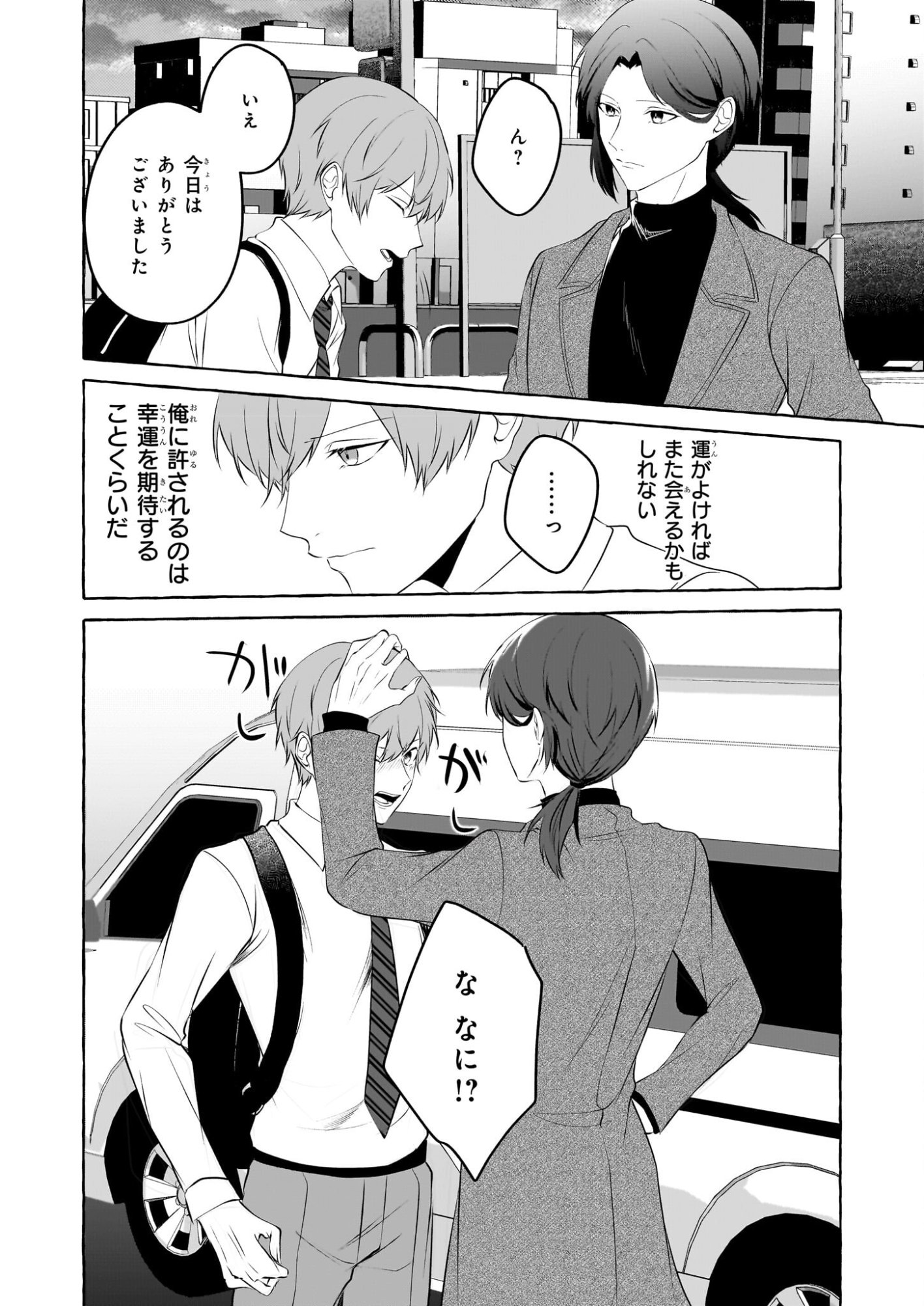 Koumuin De Antai No Hazu Ga, Jiko Bukken Tantou Ni Idou Shimasu - Chapter 3 - Page 34
