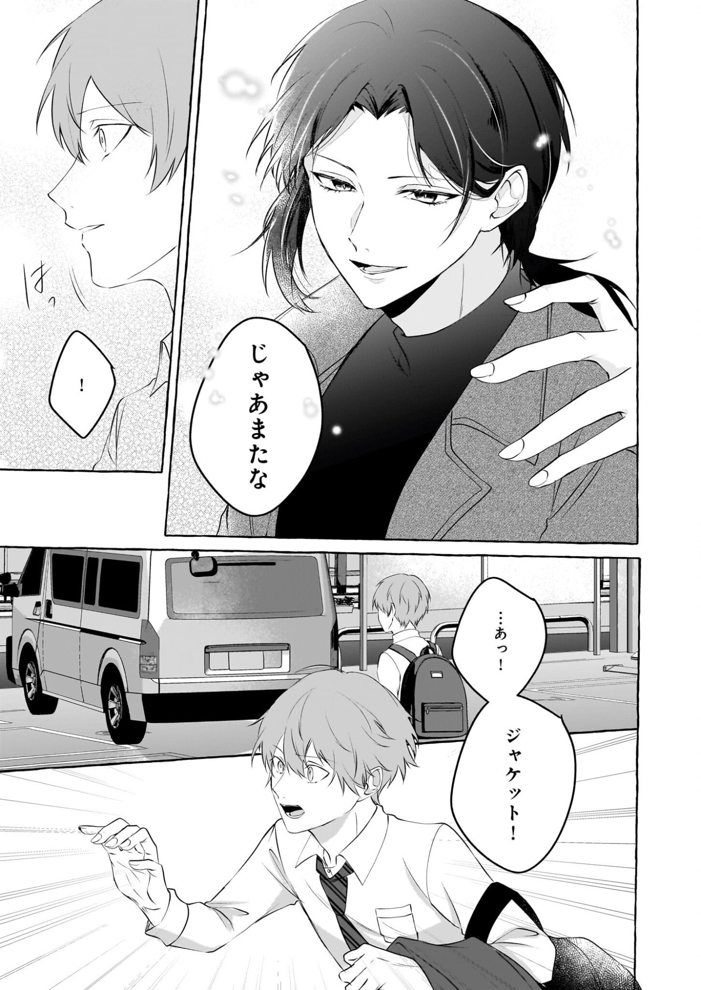 Koumuin De Antai No Hazu Ga, Jiko Bukken Tantou Ni Idou Shimasu - Chapter 3 - Page 35