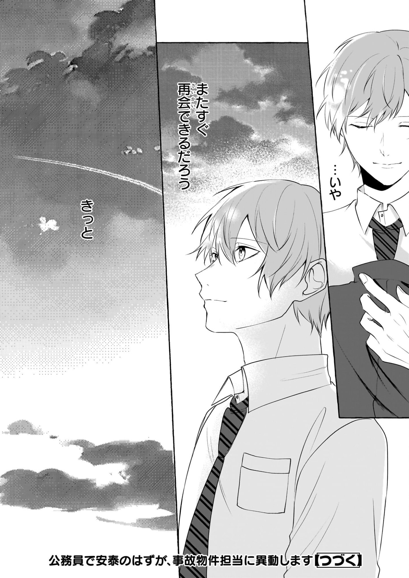 Koumuin De Antai No Hazu Ga, Jiko Bukken Tantou Ni Idou Shimasu - Chapter 3 - Page 36