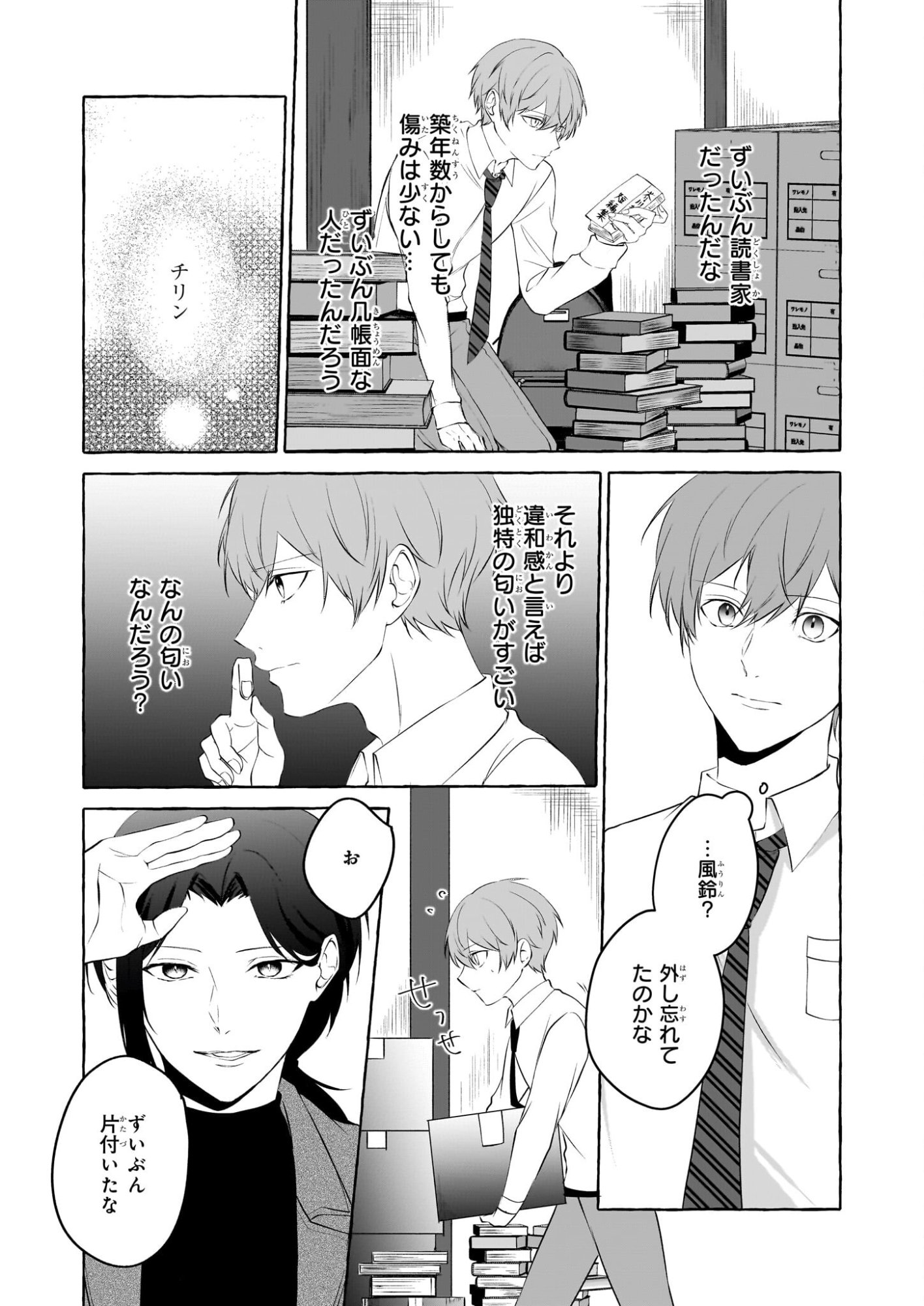 Koumuin De Antai No Hazu Ga, Jiko Bukken Tantou Ni Idou Shimasu - Chapter 3 - Page 4