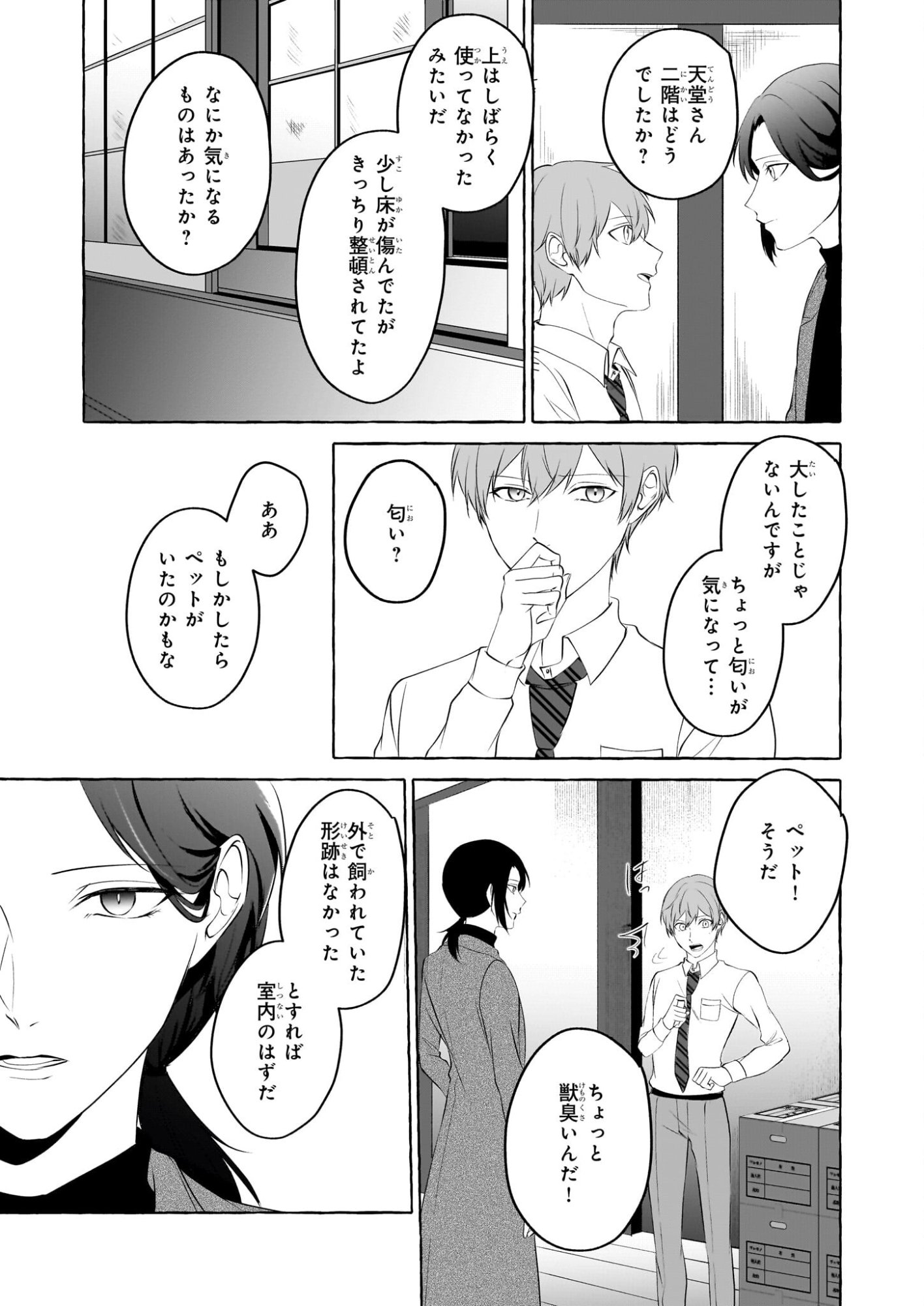 Koumuin De Antai No Hazu Ga, Jiko Bukken Tantou Ni Idou Shimasu - Chapter 3 - Page 5