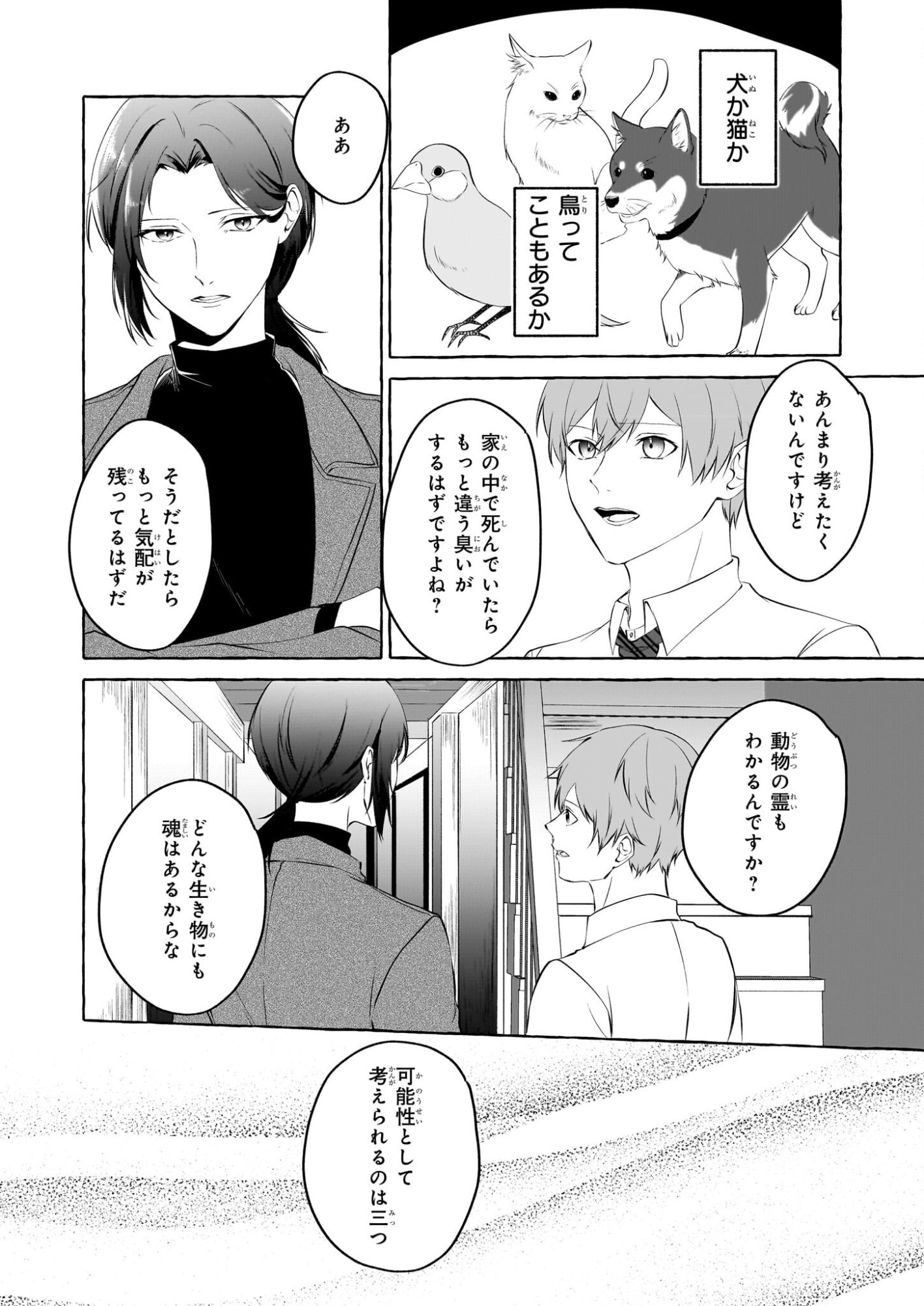 Koumuin De Antai No Hazu Ga, Jiko Bukken Tantou Ni Idou Shimasu - Chapter 3 - Page 6