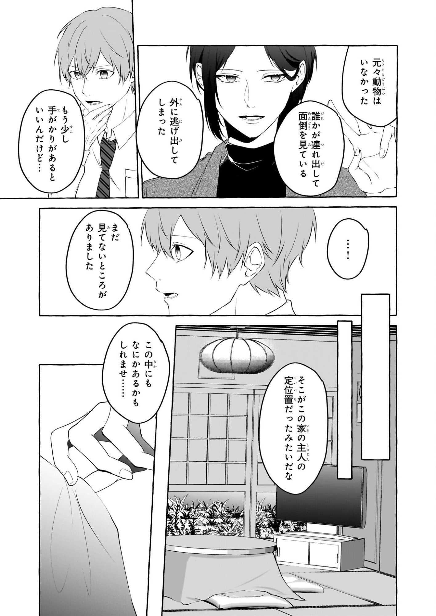 Koumuin De Antai No Hazu Ga, Jiko Bukken Tantou Ni Idou Shimasu - Chapter 3 - Page 7