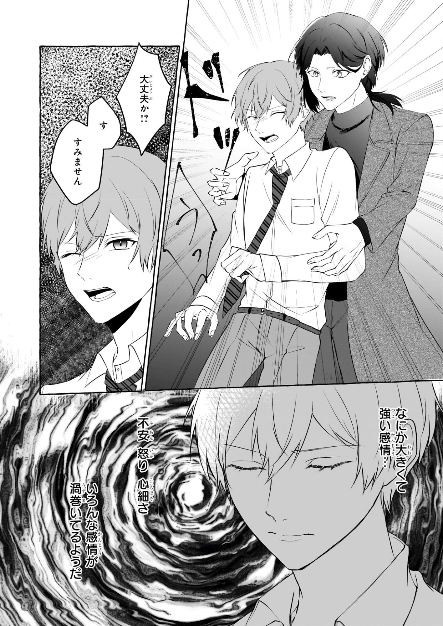 Koumuin De Antai No Hazu Ga, Jiko Bukken Tantou Ni Idou Shimasu - Chapter 3 - Page 8