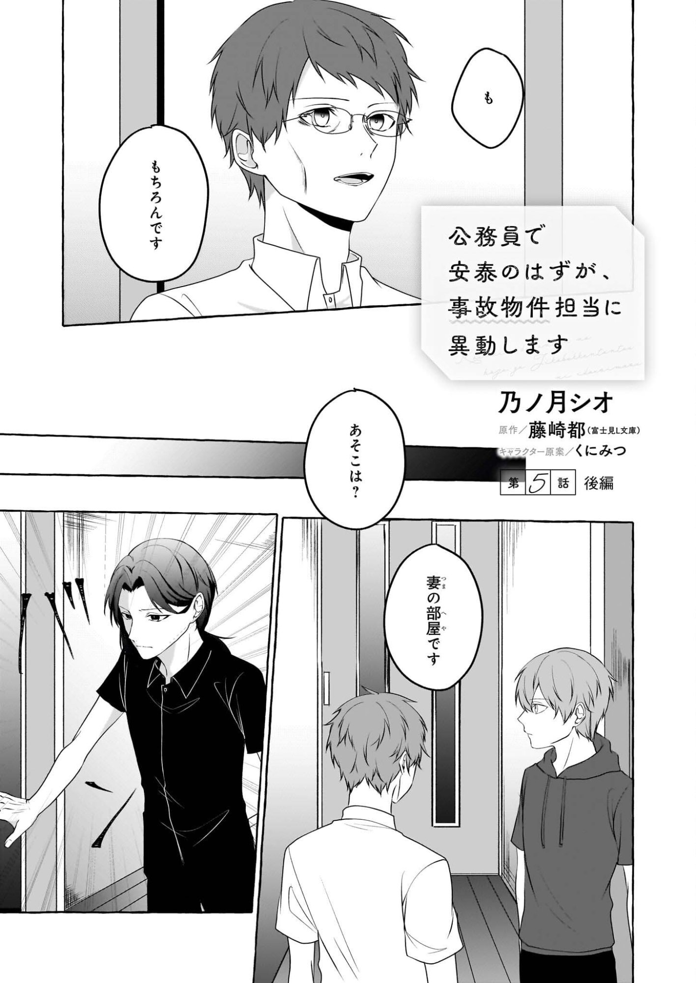 Koumuin De Antai No Hazu Ga, Jiko Bukken Tantou Ni Idou Shimasu - Chapter 5.2 - Page 1