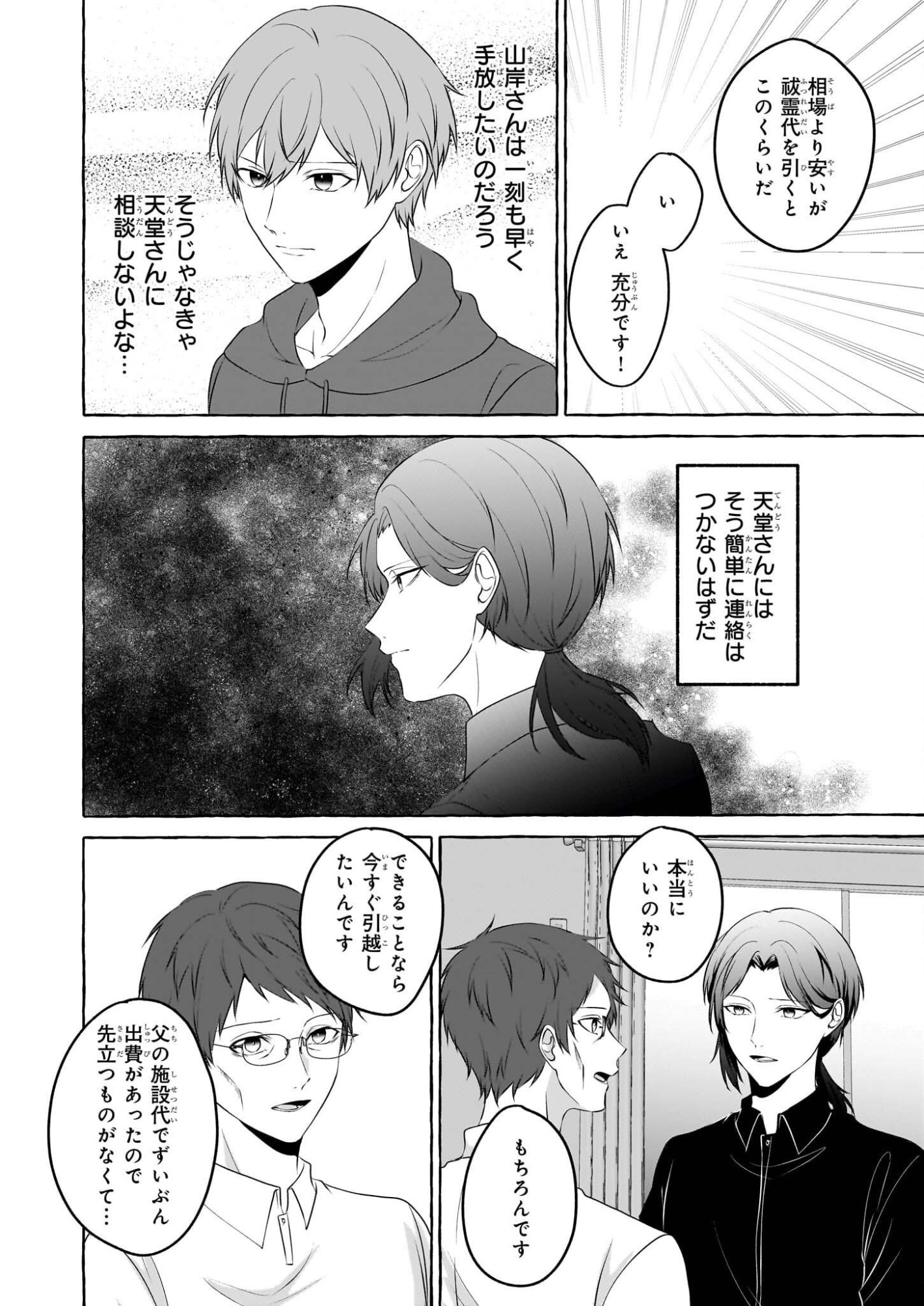 Koumuin De Antai No Hazu Ga, Jiko Bukken Tantou Ni Idou Shimasu - Chapter 5.2 - Page 10