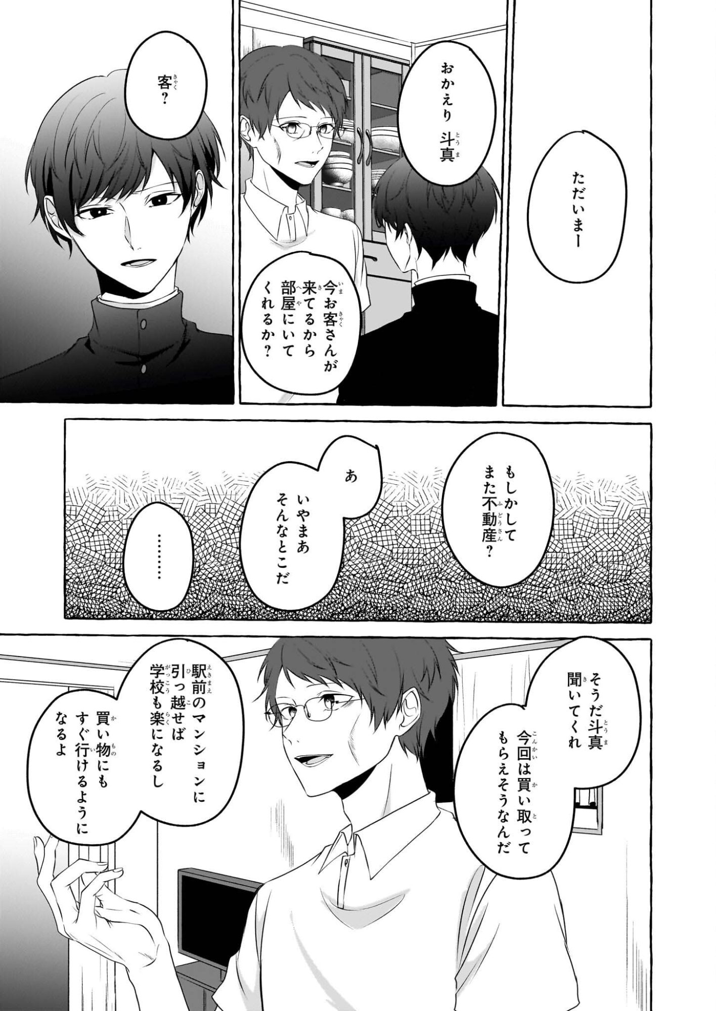 Koumuin De Antai No Hazu Ga, Jiko Bukken Tantou Ni Idou Shimasu - Chapter 5.2 - Page 11