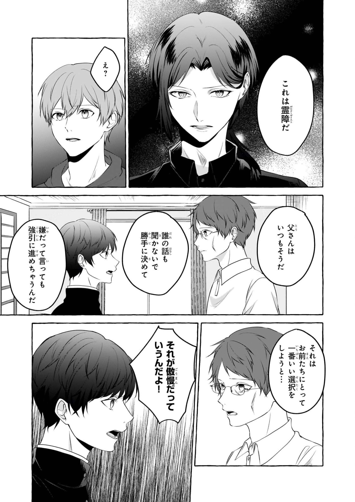 Koumuin De Antai No Hazu Ga, Jiko Bukken Tantou Ni Idou Shimasu - Chapter 5.2 - Page 13